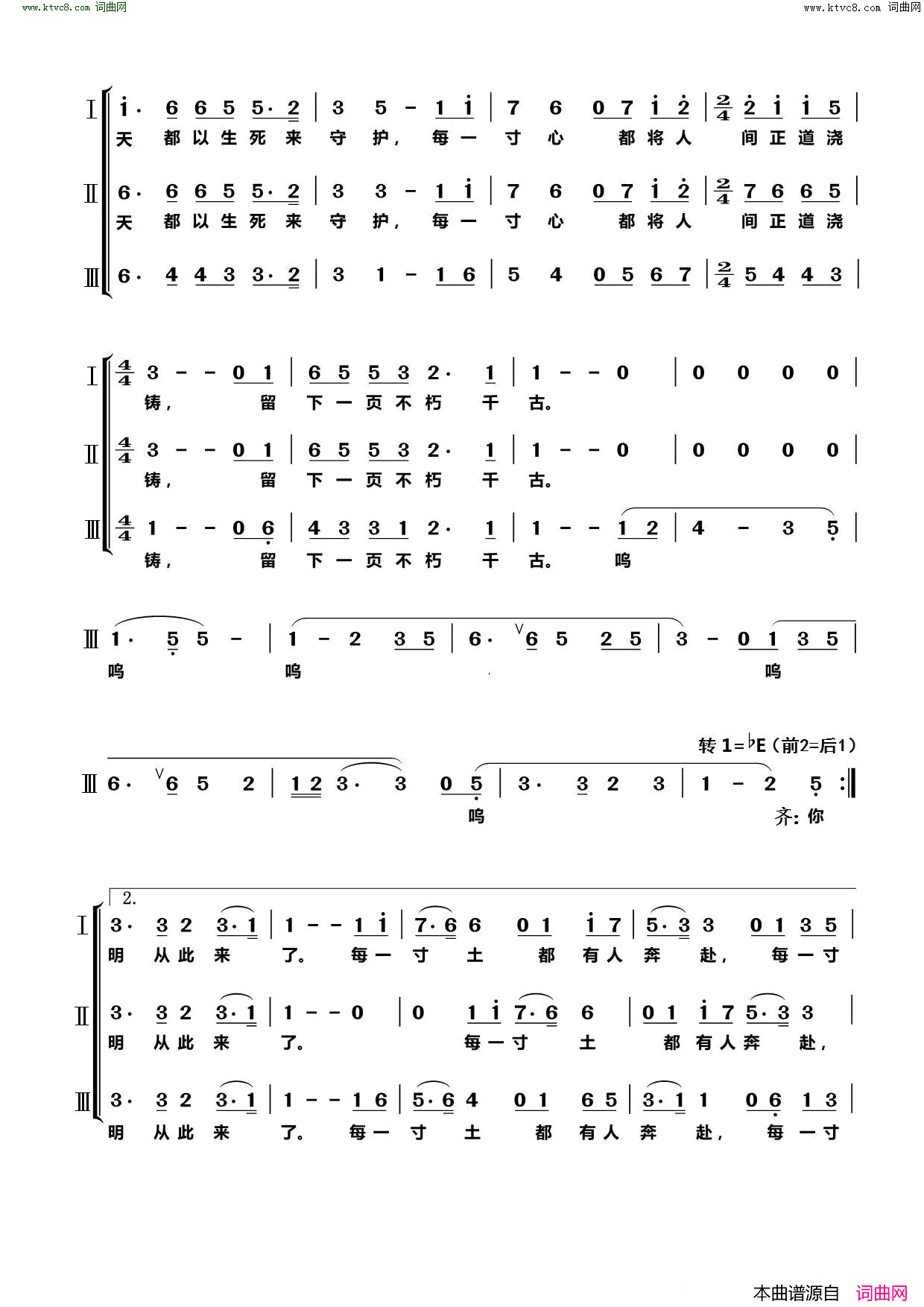 寸心电视剧_大决战_主题曲同声三部合唱简谱