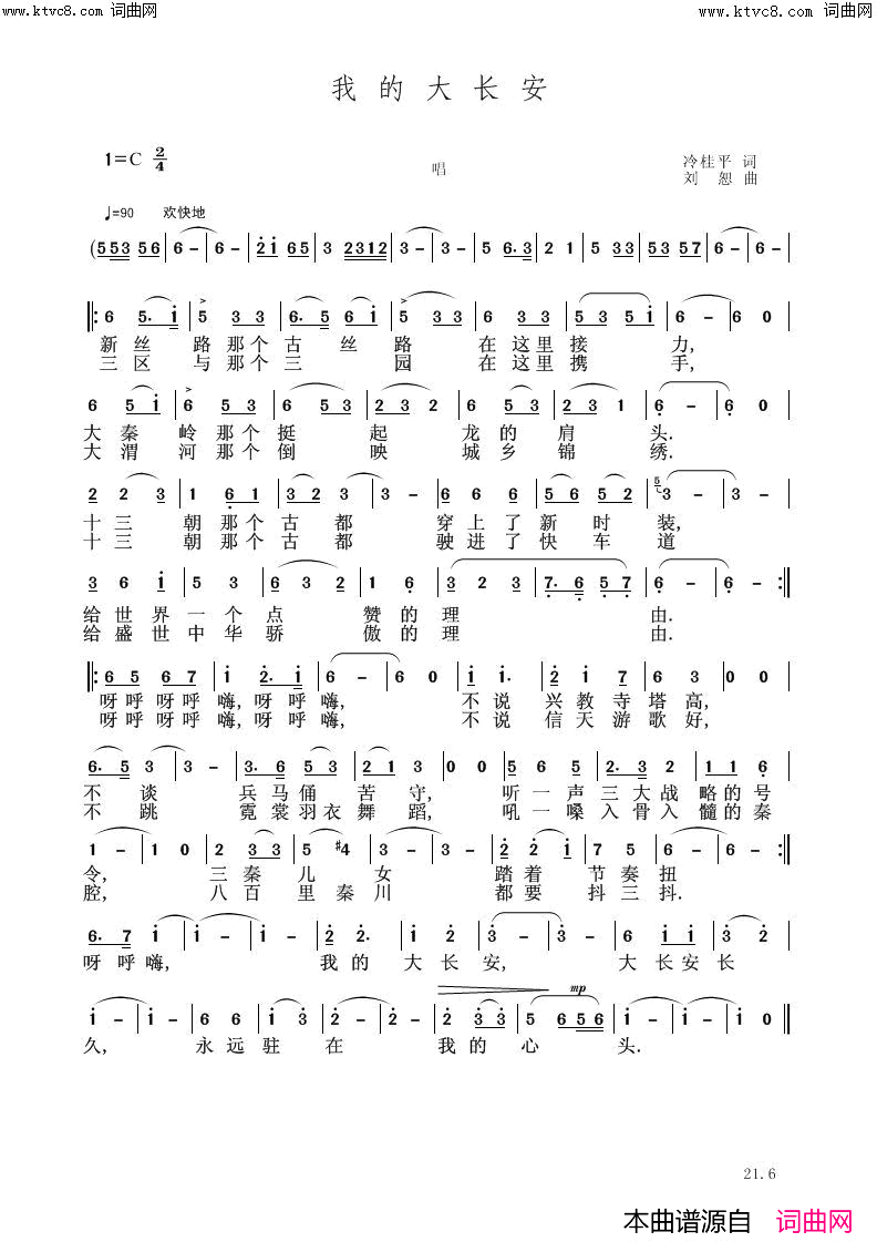 我的大长安简谱