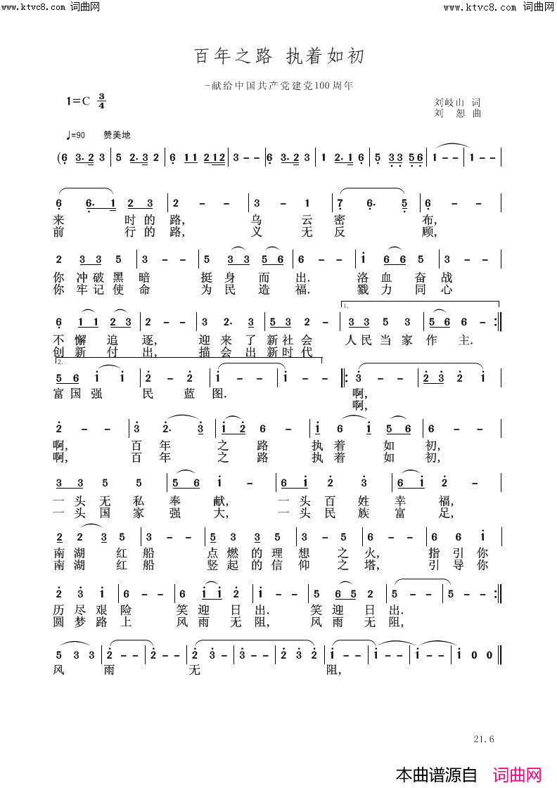 百年之路执着如初简谱