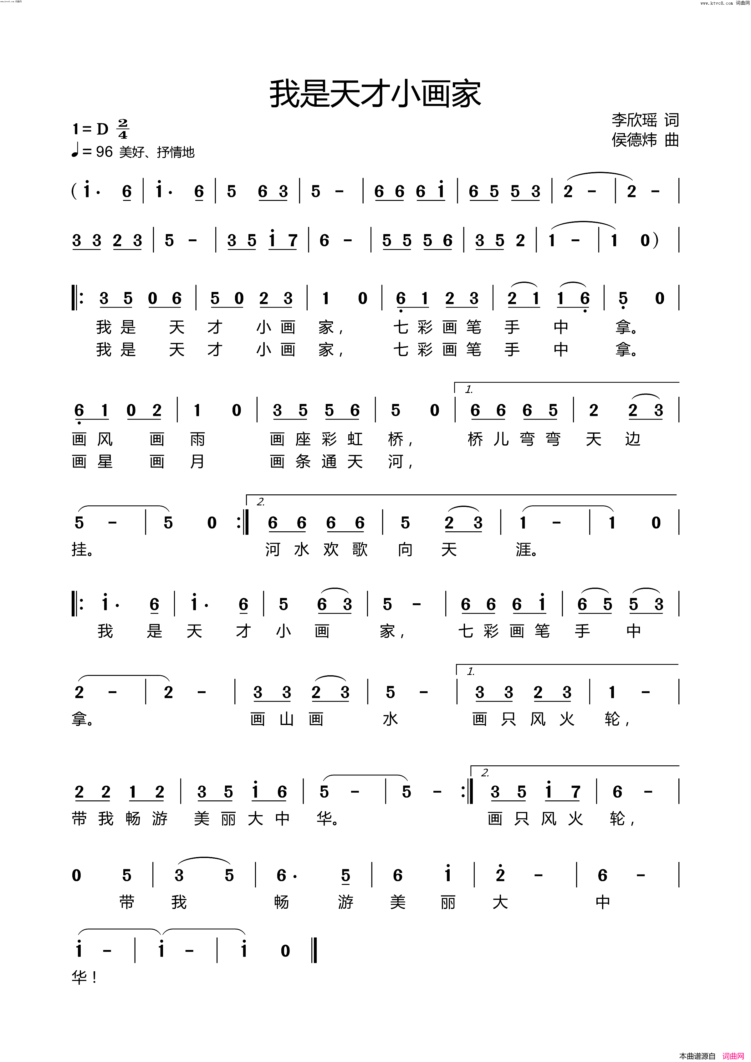 我是天才小画家简谱