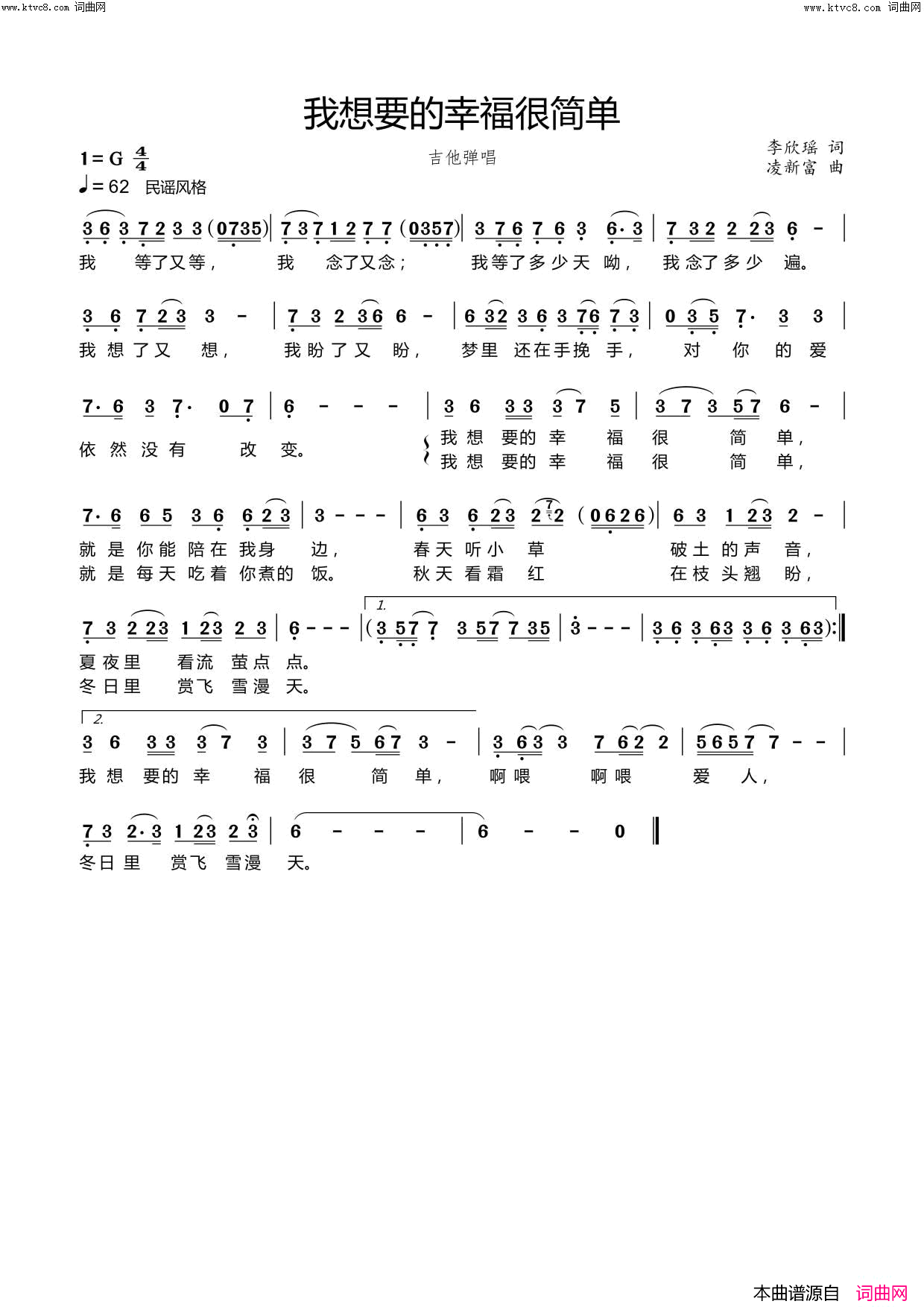 我想要的幸福很简单简谱