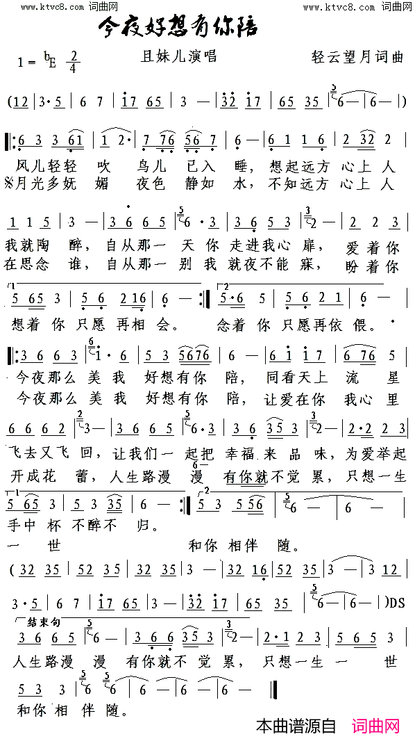 今夜好想有你陪简谱_且妹儿演唱_轻云望月/轻云望月词曲