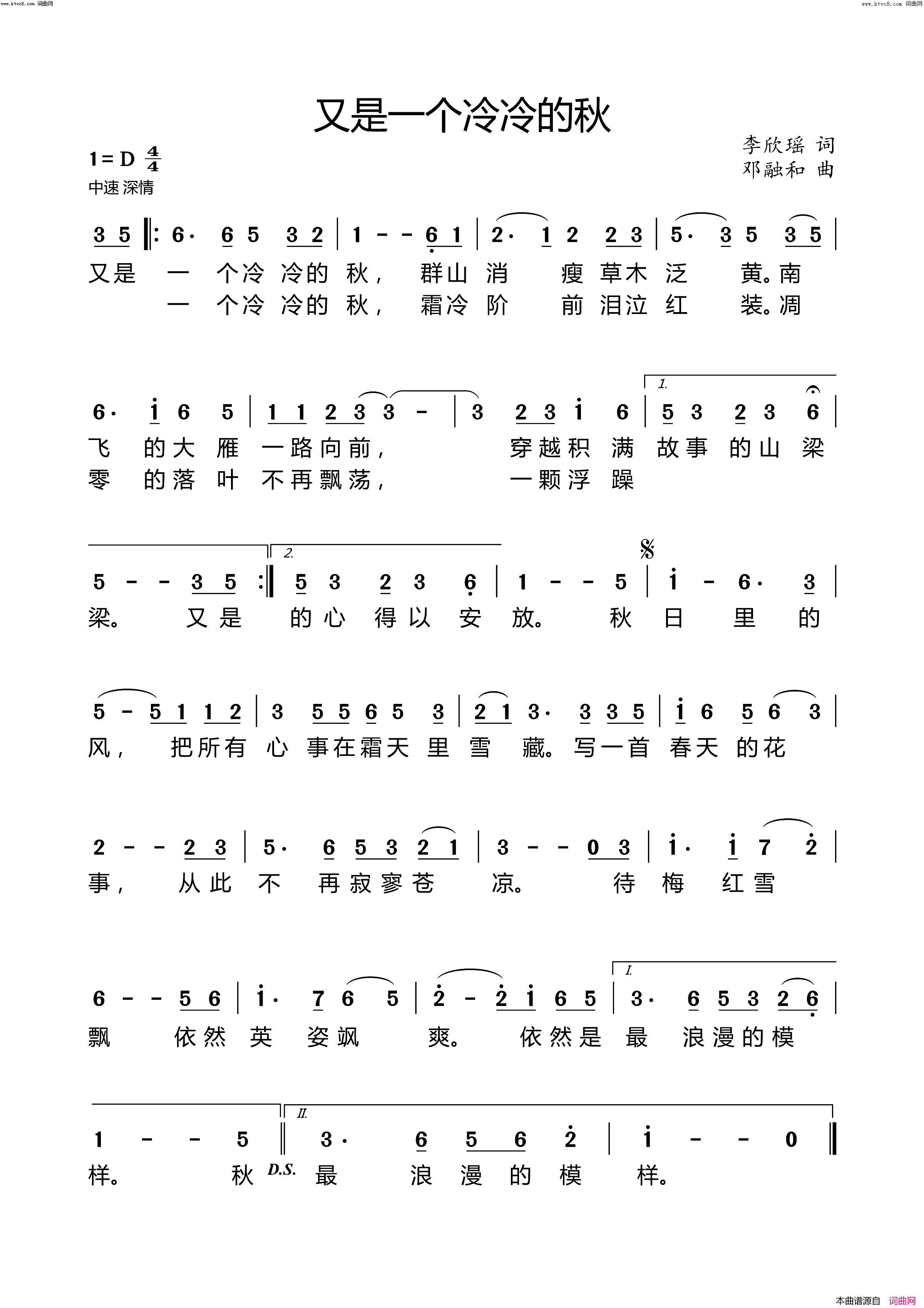又是一个冷冷的秋简谱