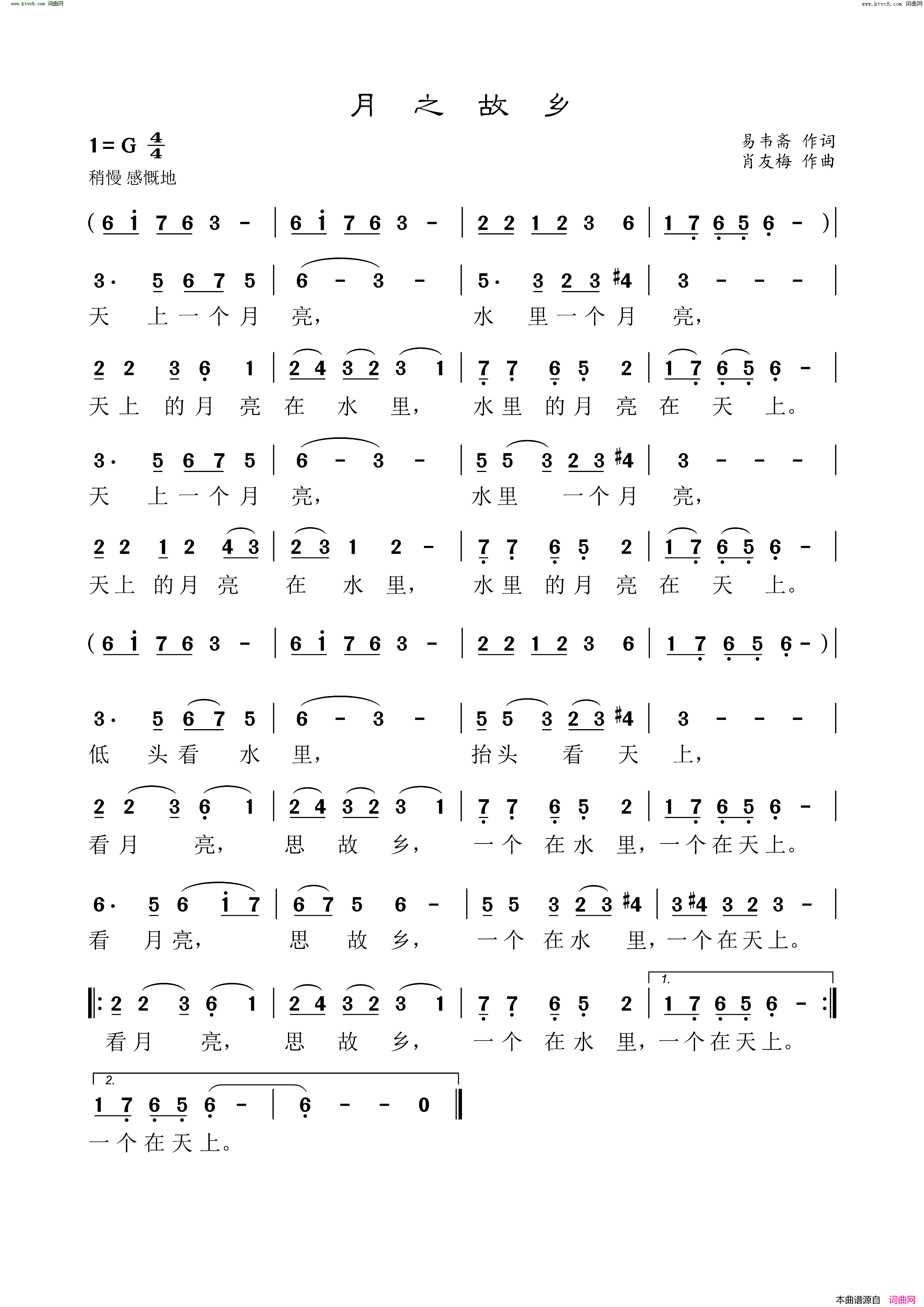 月之故乡简谱