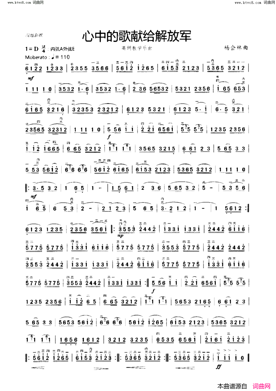 心中的歌献给解放军高胡教学乐曲简谱