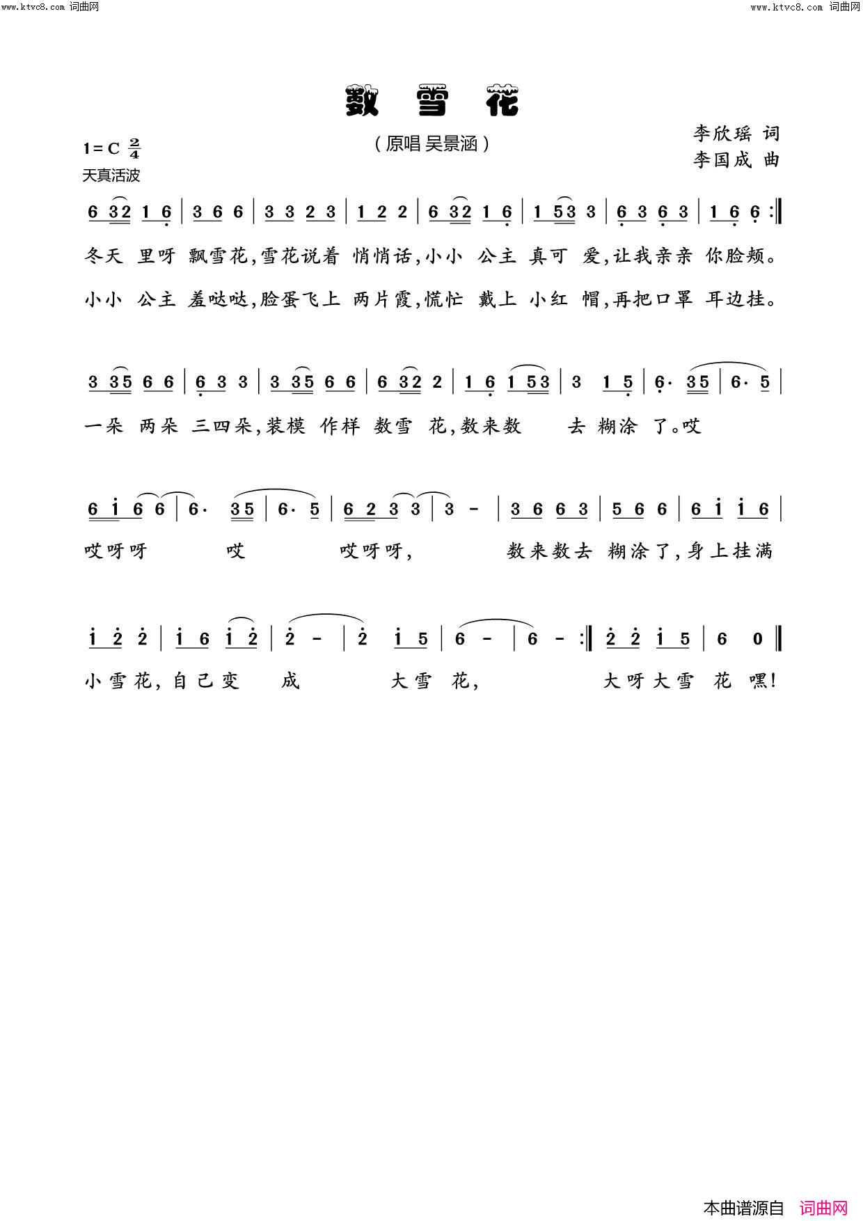 数雪花简谱_吴景涵演唱_李欣瑶/李国成词曲