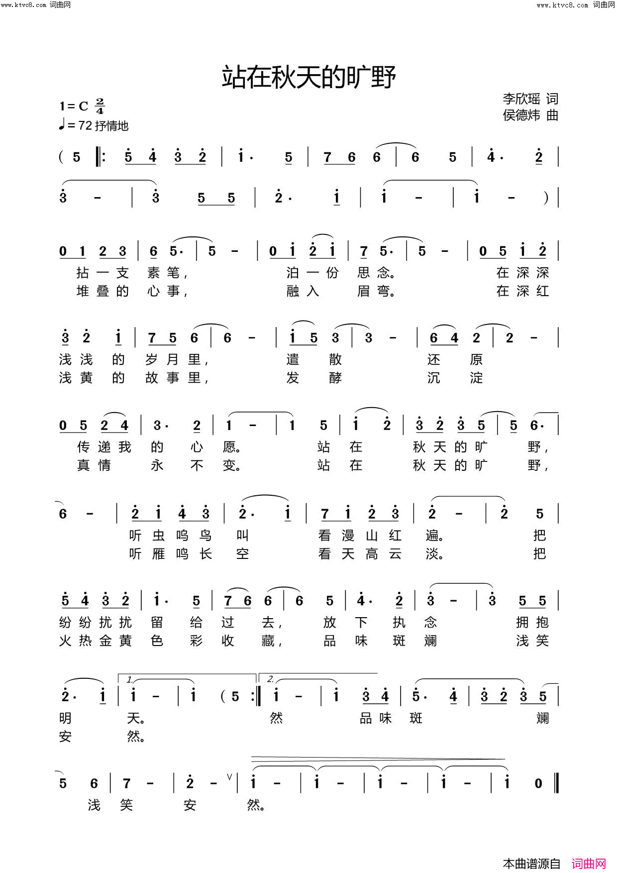 站在秋天的旷野简谱