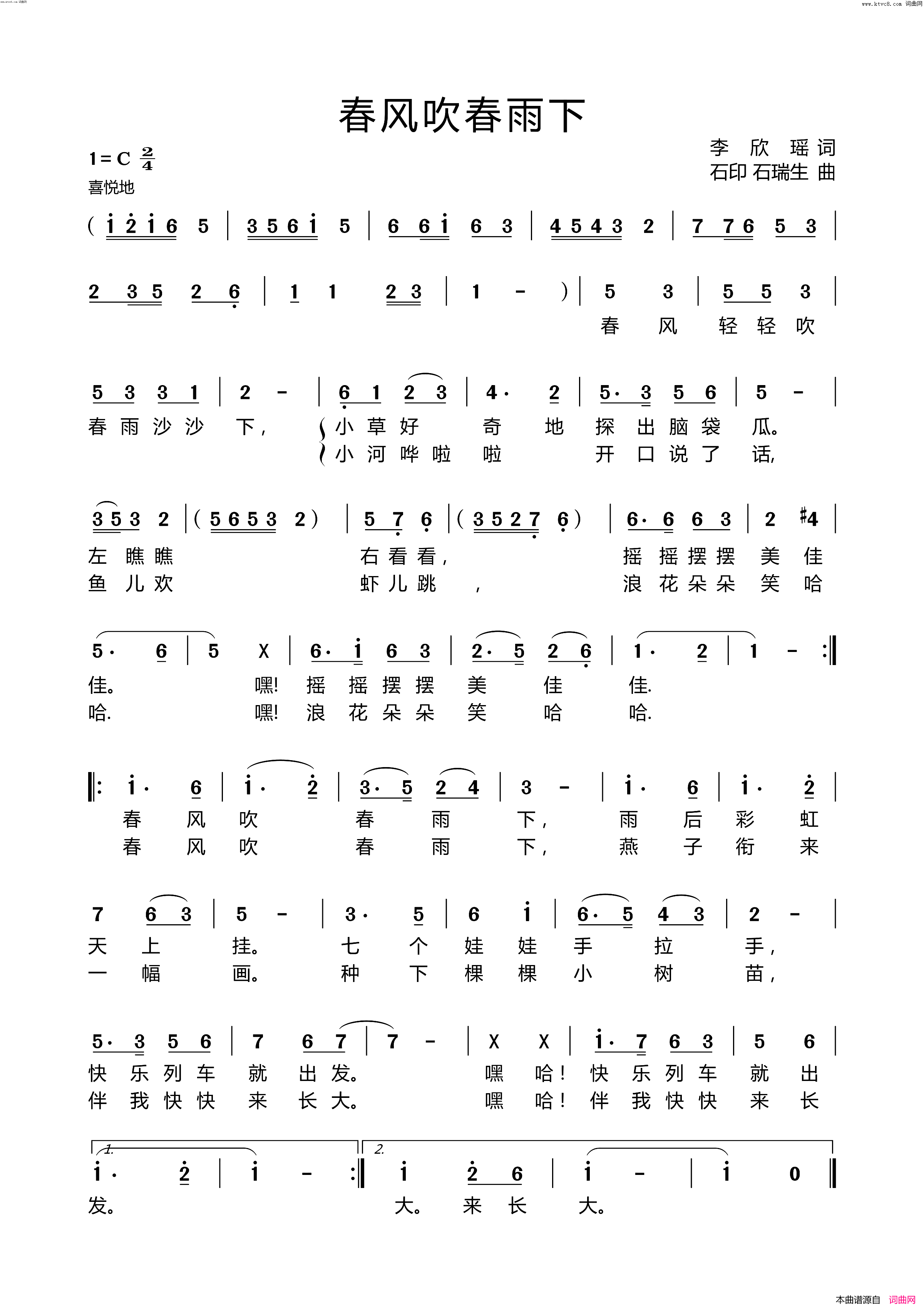 春风吹春雨下简谱_戴辰芮演唱_李欣瑶/石印、石瑞生词曲
