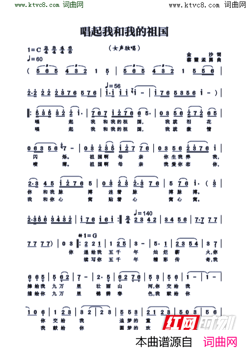 唱起我和我的祖国简谱_张璇演唱_金沙/蔡霞、孟勇词曲