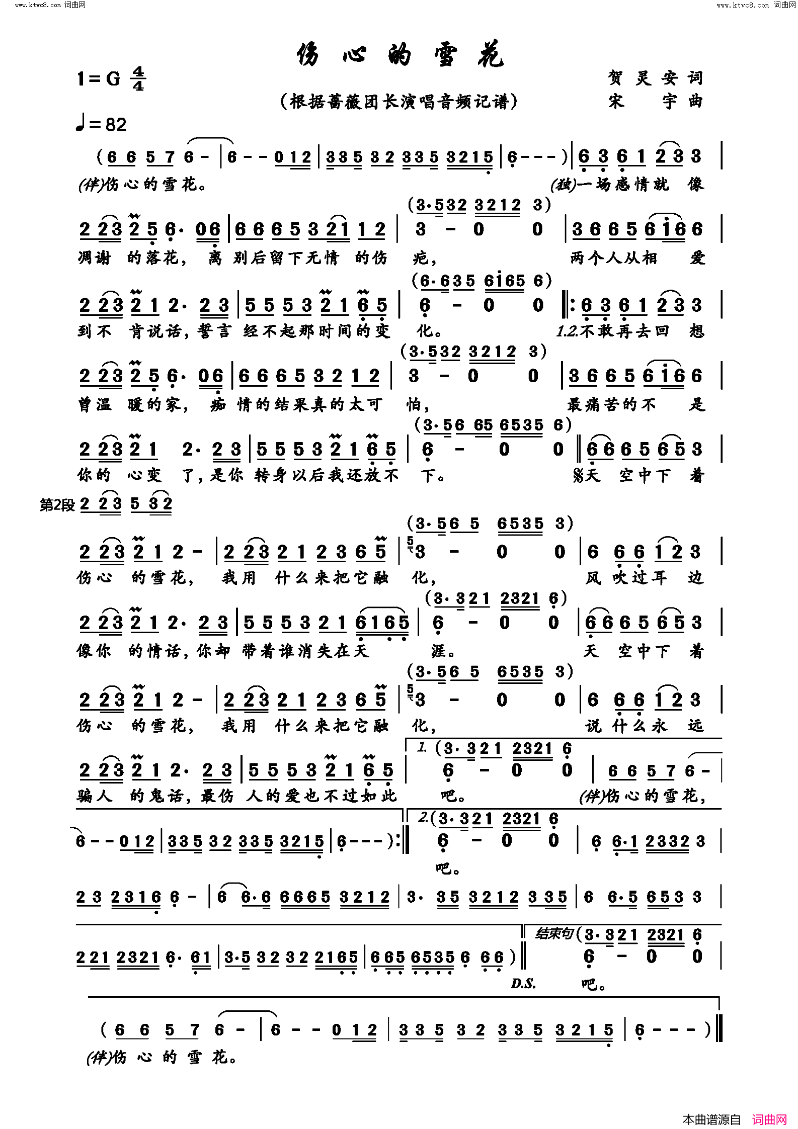 伤心的雪花简谱_蔷薇团长演唱_贺灵安/宋宇词曲