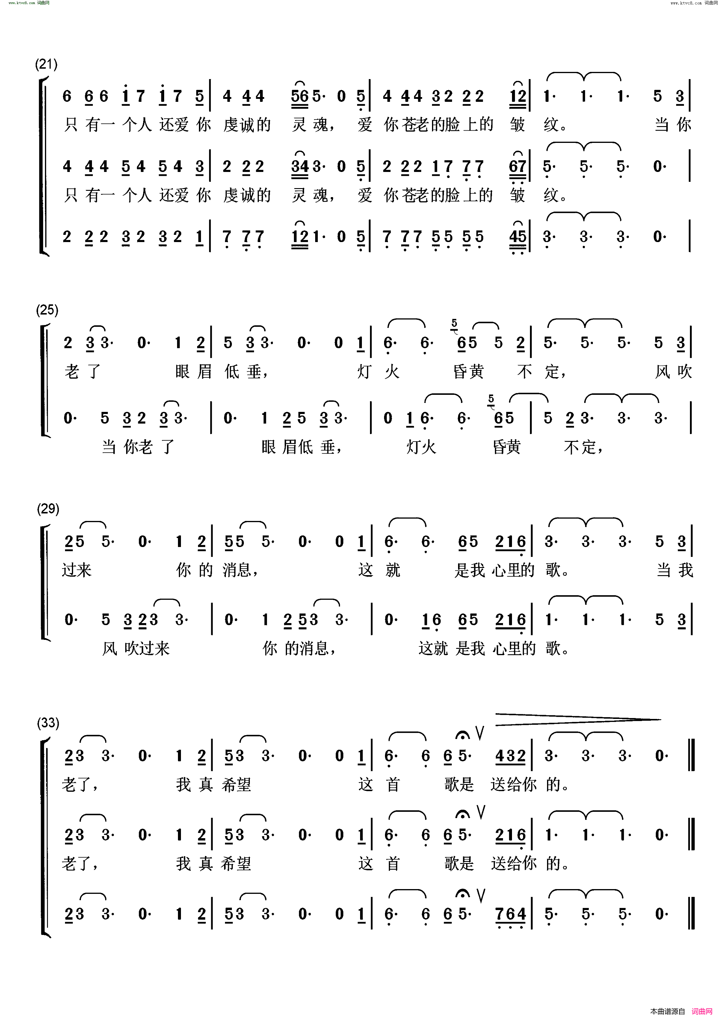 当你老了组合重唱简谱