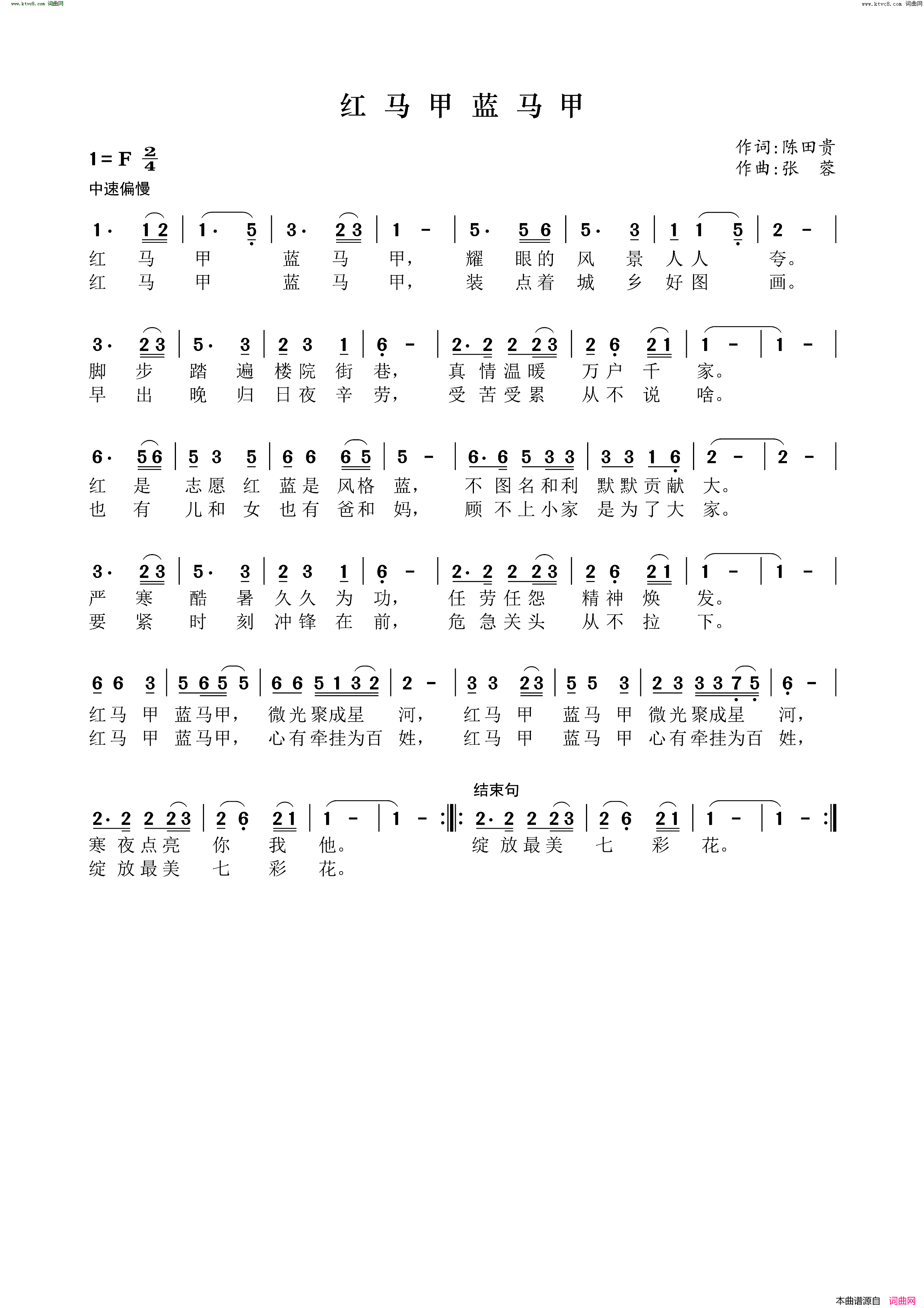 红马甲蓝马甲简谱_张蓉演唱_陈田贵/张蓉词曲