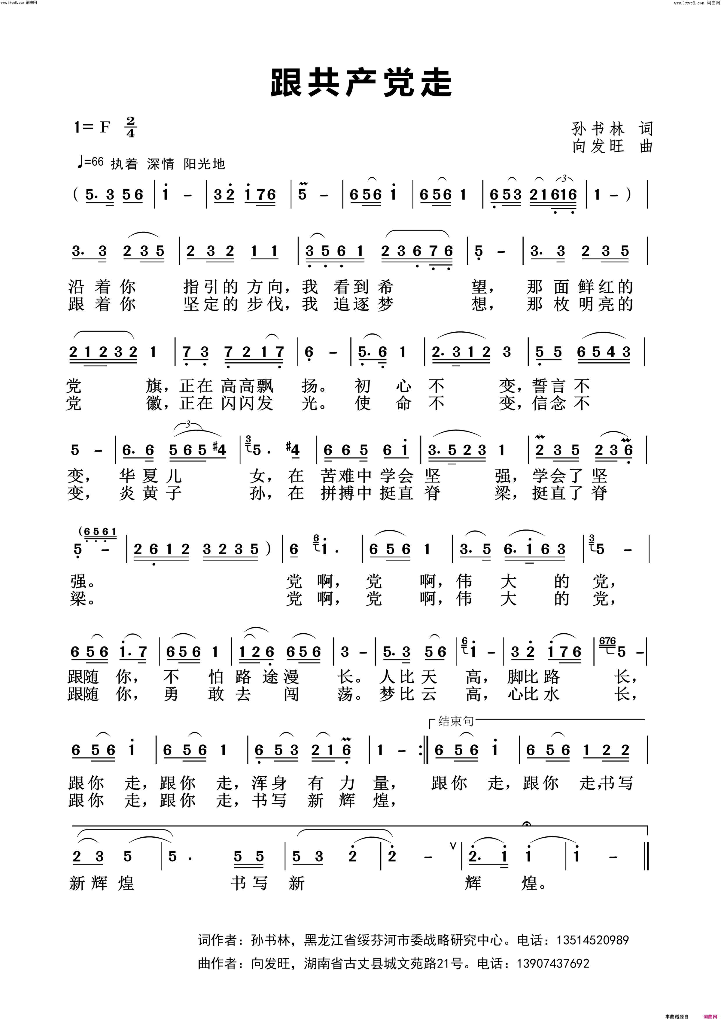 跟共产党走简谱