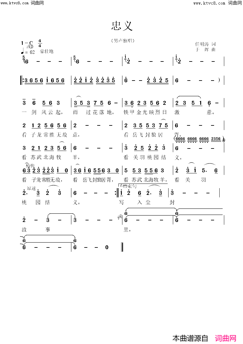 忠义简谱
