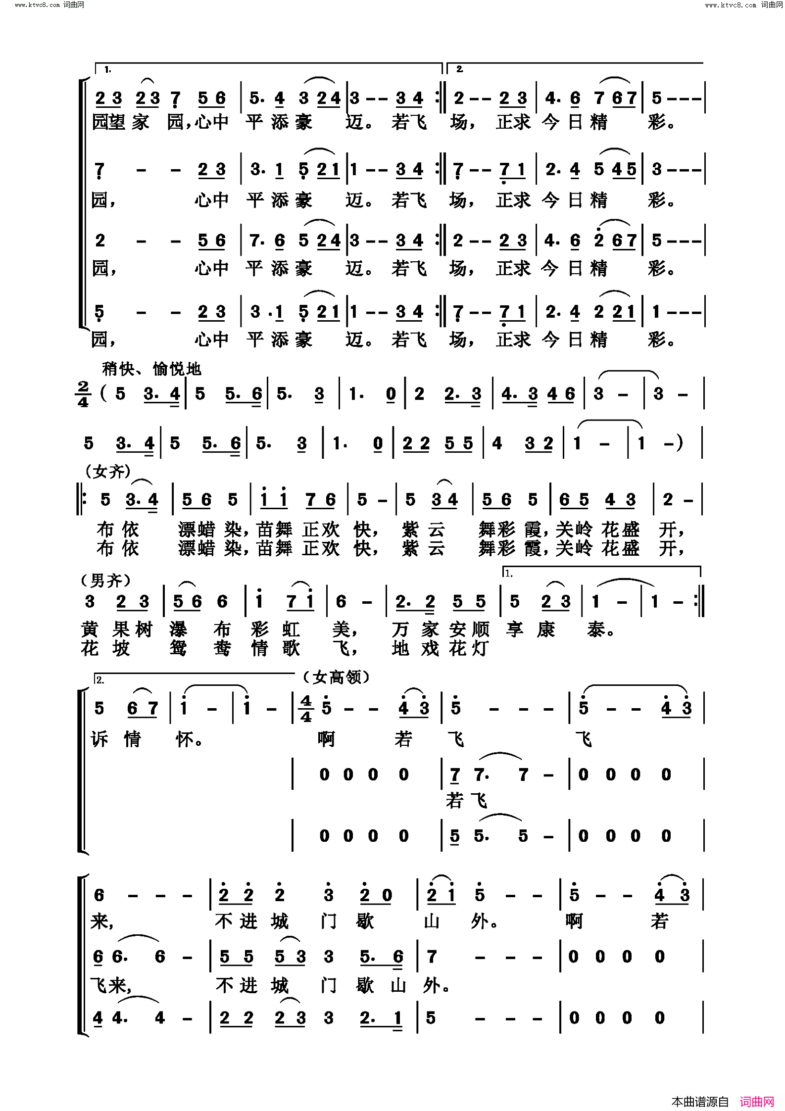 若飞飞来领唱合唱简谱_李占忠演唱_丁时光/杜光荣词曲