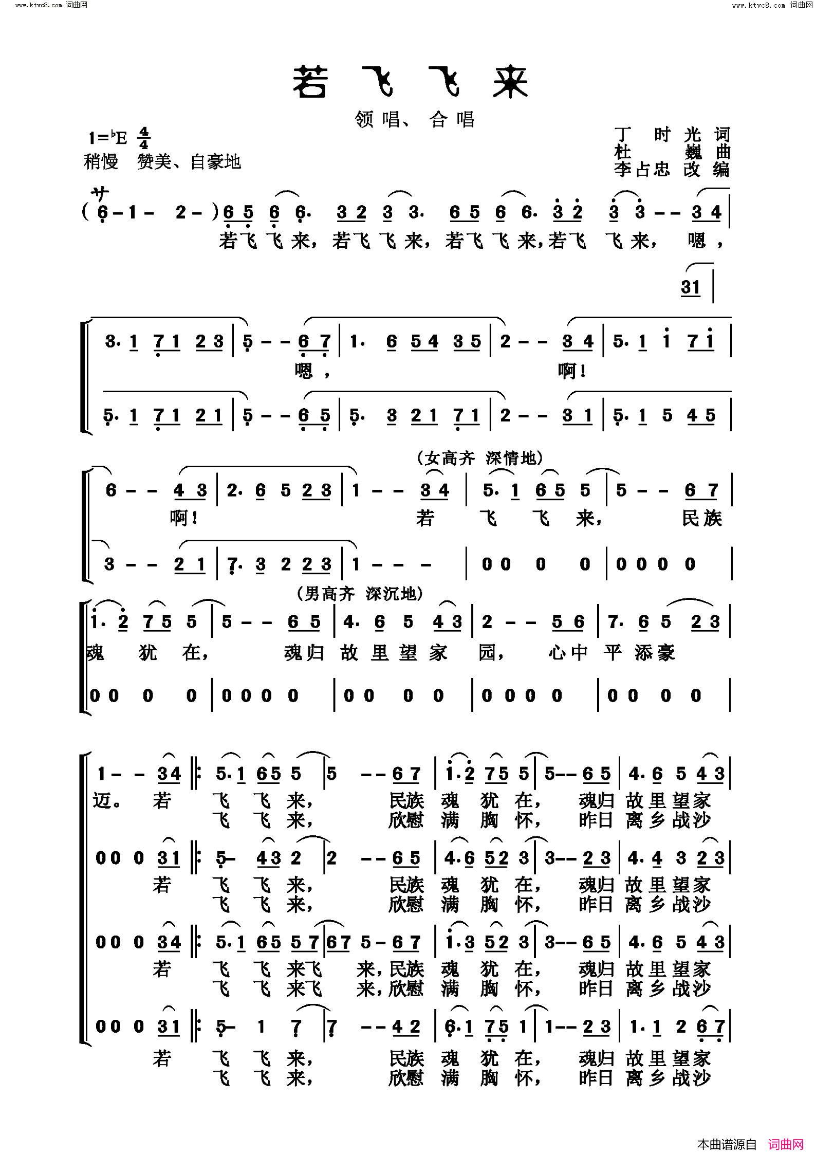 若飞飞来领唱合唱简谱_李占忠演唱_丁时光/杜光荣词曲
