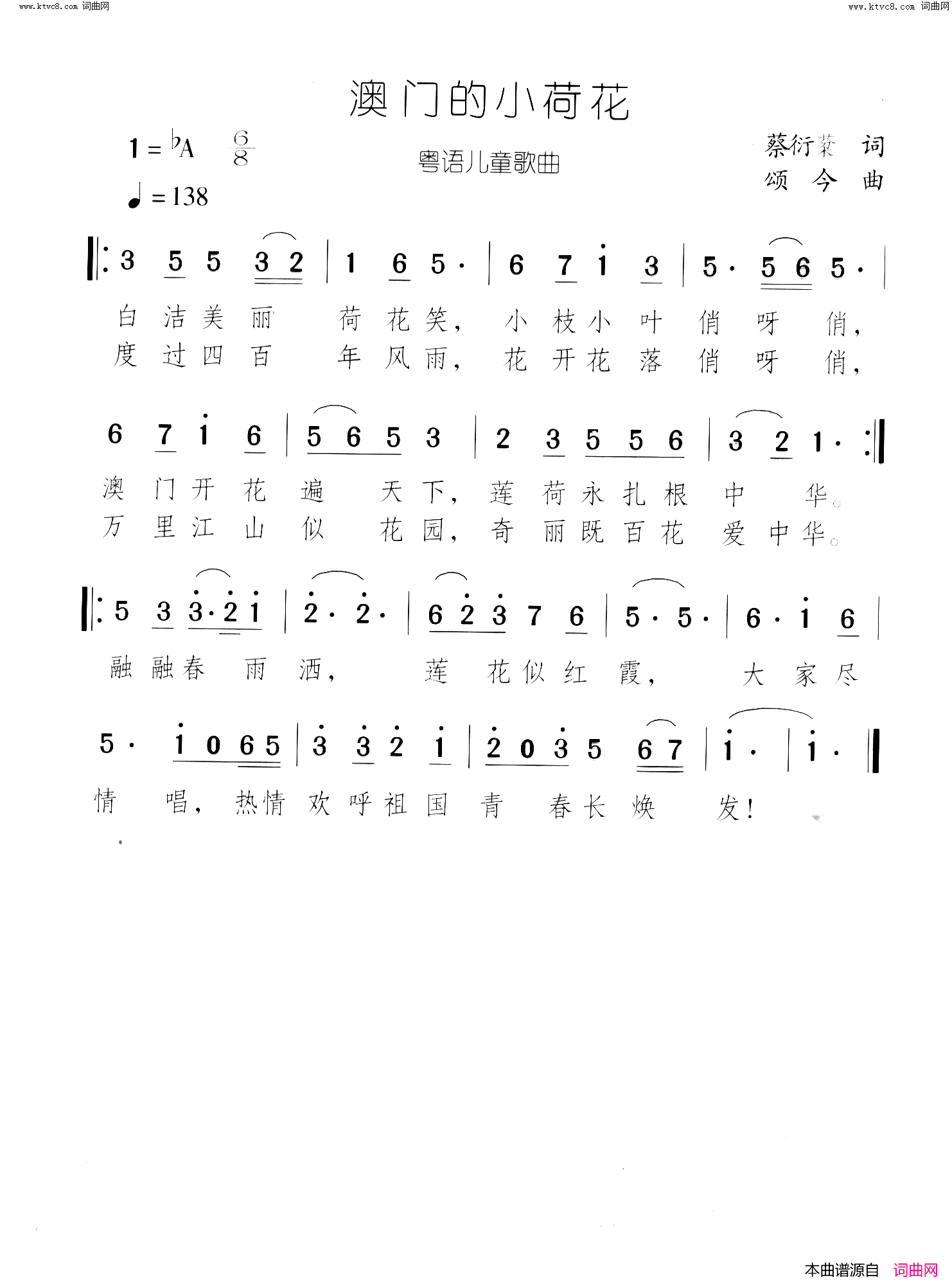 澳门的小荷花粤语简谱