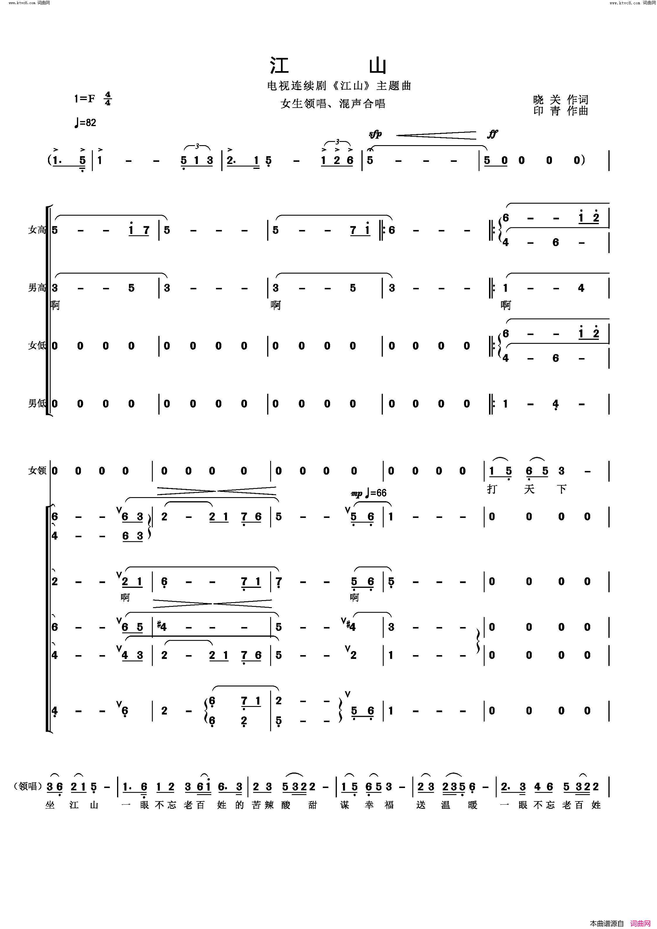 江山电视连续剧_江山_主题曲_女生领唱、混声合唱简谱