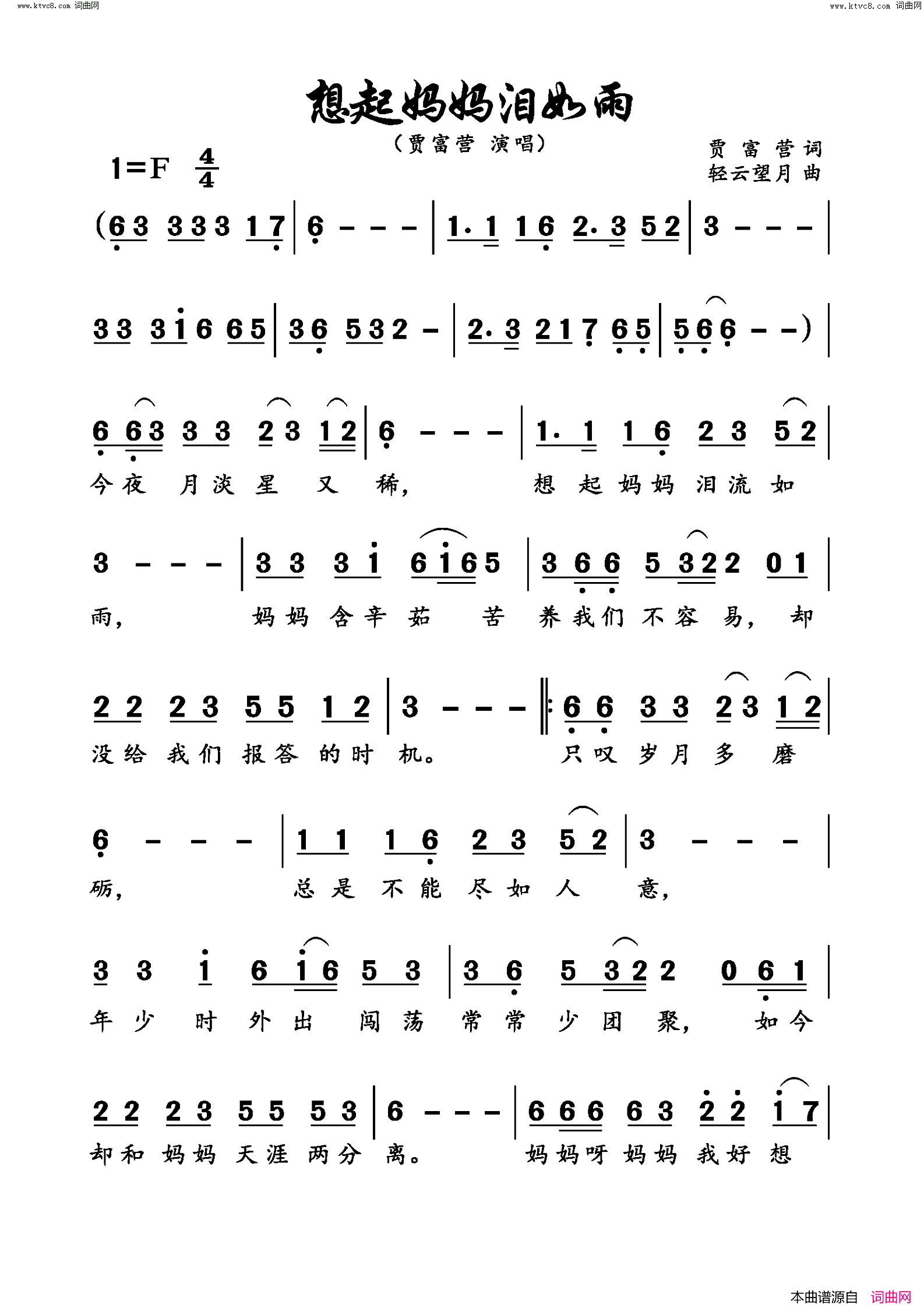 想起妈妈泪如雨简谱_贾富营演唱_贾富营/轻云望月词曲
