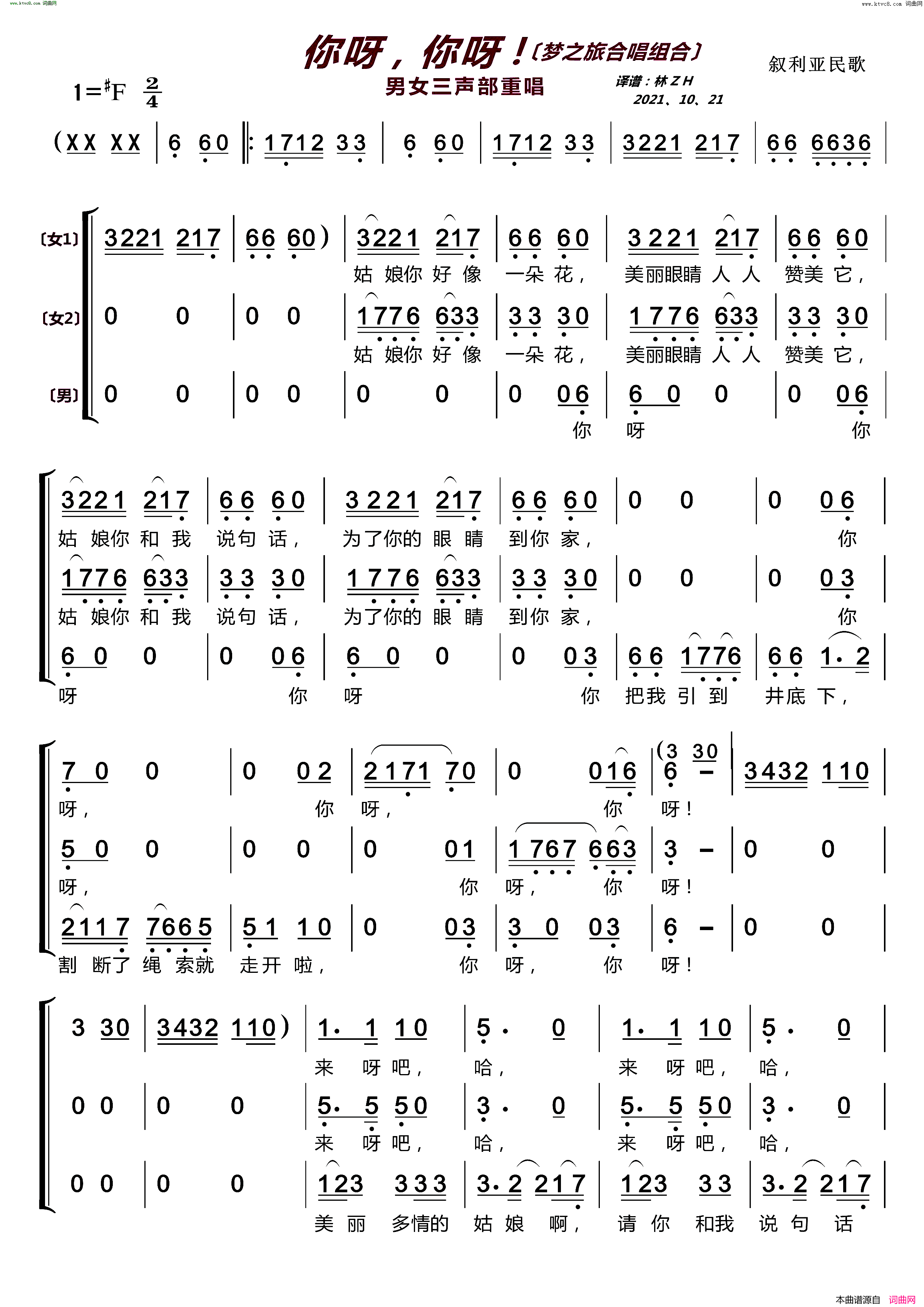你呀，你呀〔梦之旅合唱组合〕_男女三声部重唱简谱_梦之旅组合演唱