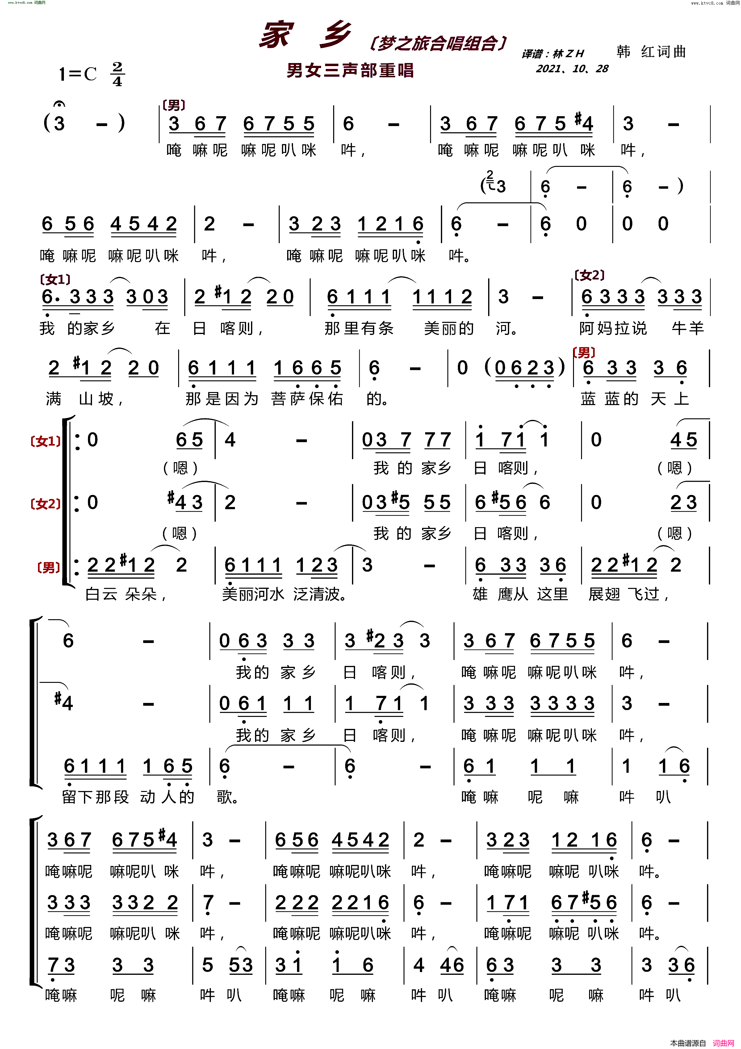 家乡梦之旅合唱组合_男女三声部重唱简谱_梦之旅组合演唱_韩红/韩红词曲