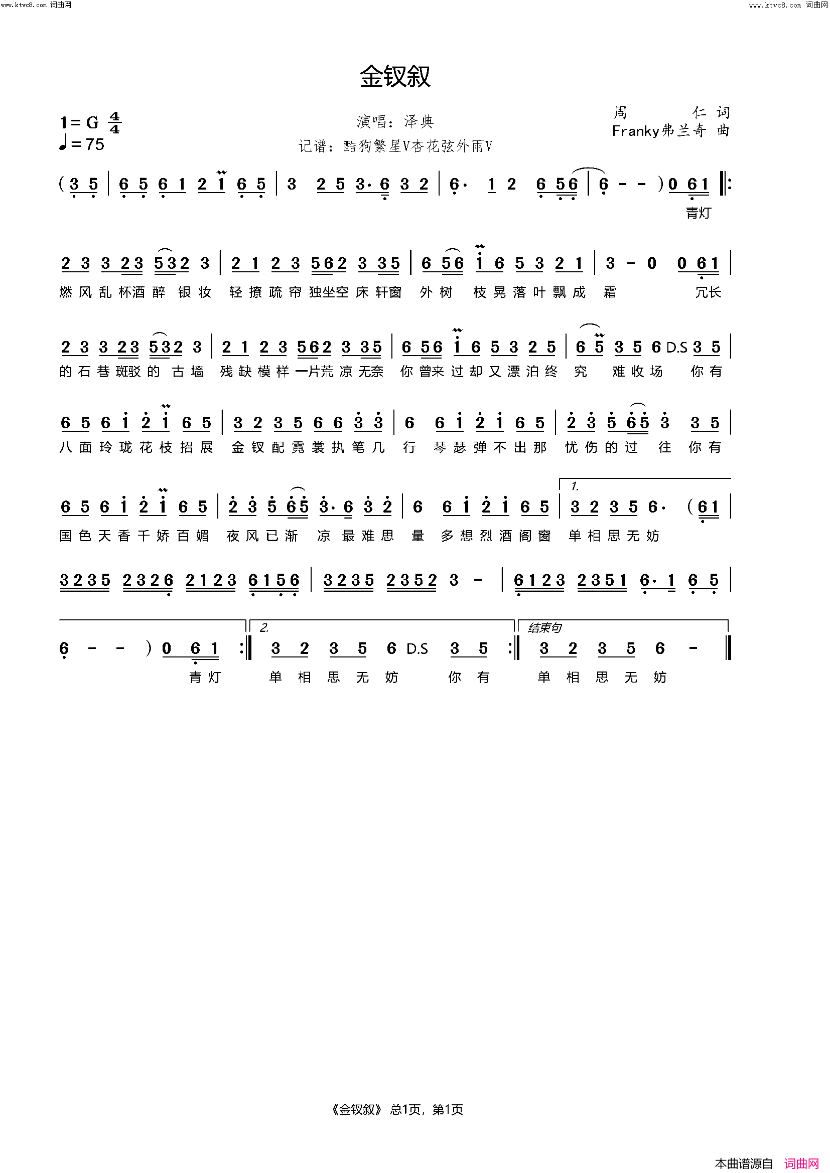 金钗叙简谱_泽典演唱_周仁/Franky弗兰奇词曲