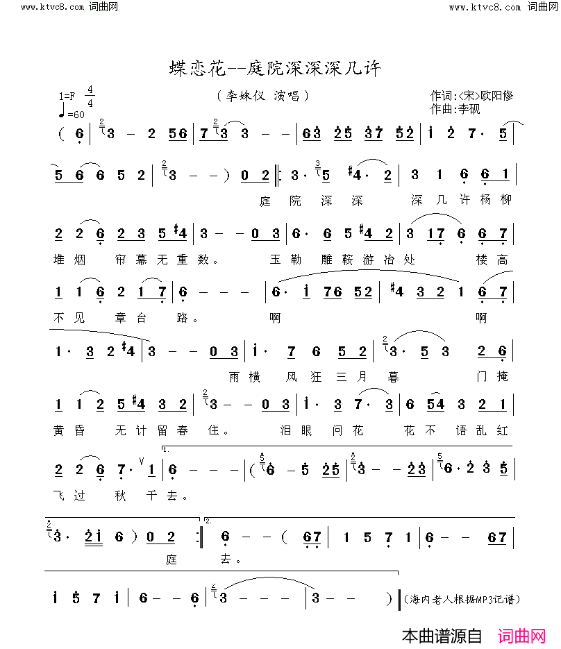 蝶恋花__庭院深深深几许简谱_李姝仪演唱_欧阳修/李砚词曲