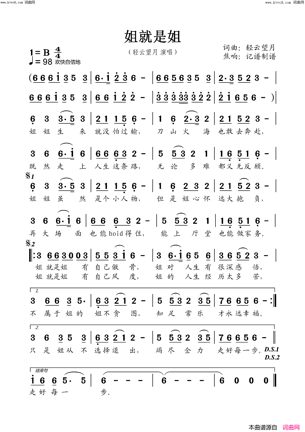 姐就是姐简谱_轻云望月演唱_轻云望月/轻云望月词曲