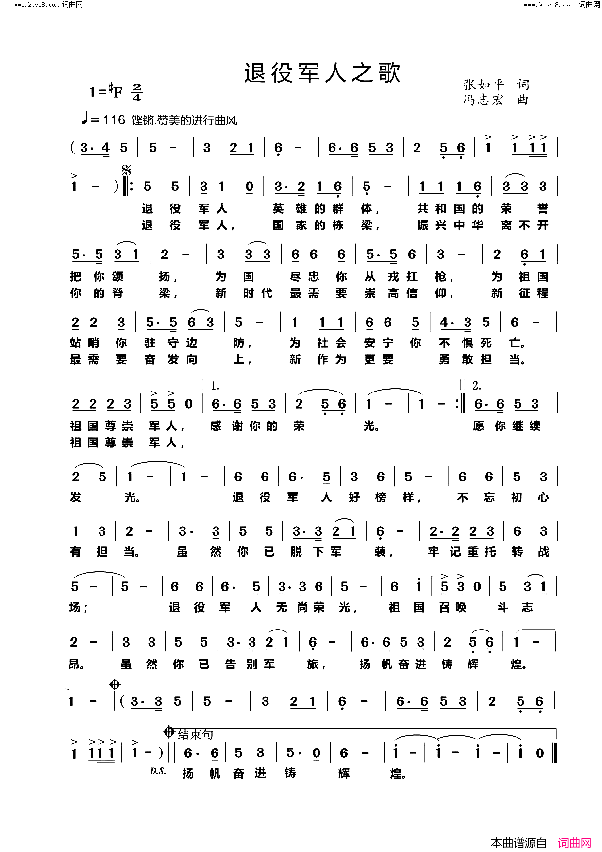 退役军人之歌简谱_田玲演唱_张如平/冯志宏词曲