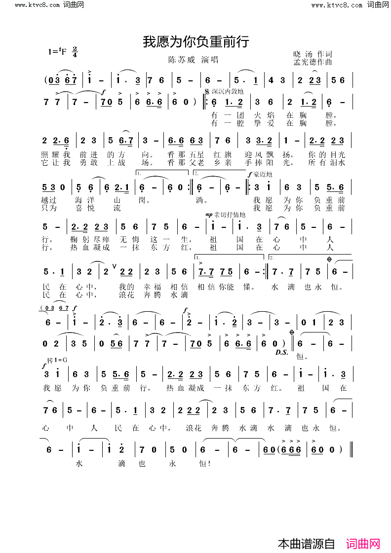 我愿为你负重前行简谱_陈苏威演唱_晓汤/孟宪德词曲