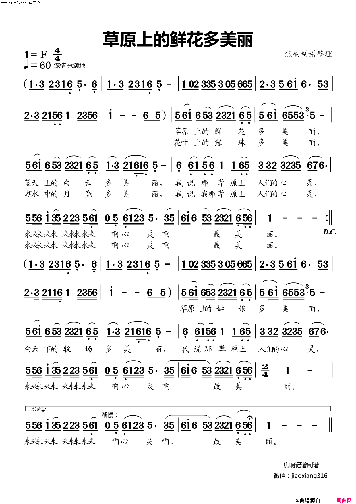 草原上的鲜花多美丽简谱_焦响演唱
