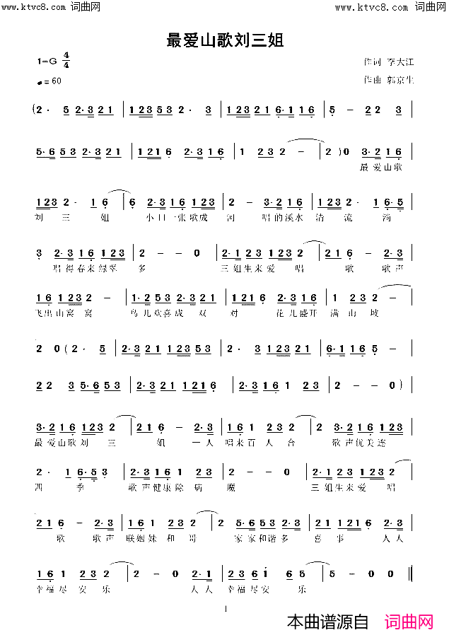最爱山歌刘三姐梦琪唱、郭京生曲编简谱_梦琪演唱_李大江/郭京生词曲