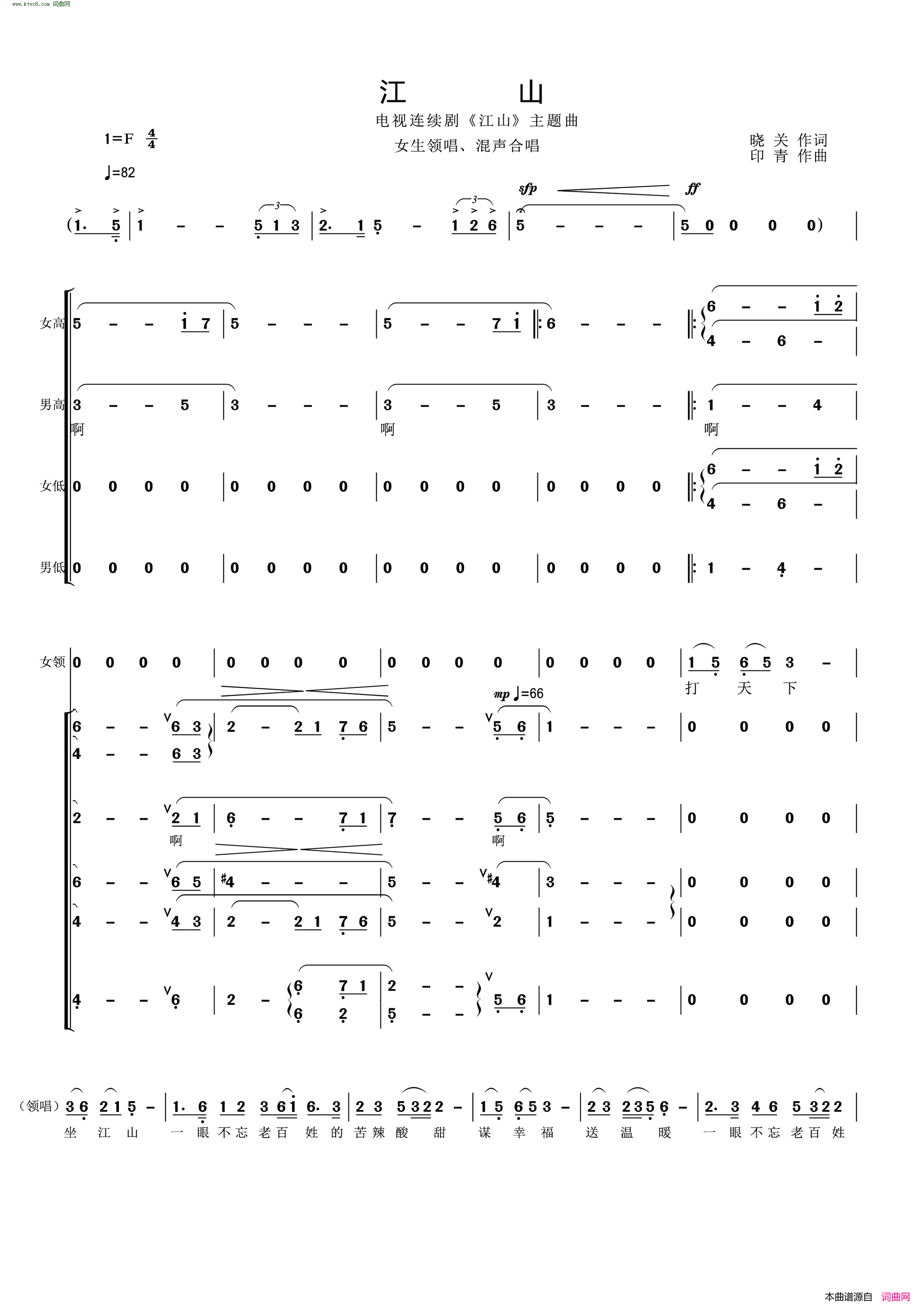 江山电视连续剧_江山_主题曲简谱