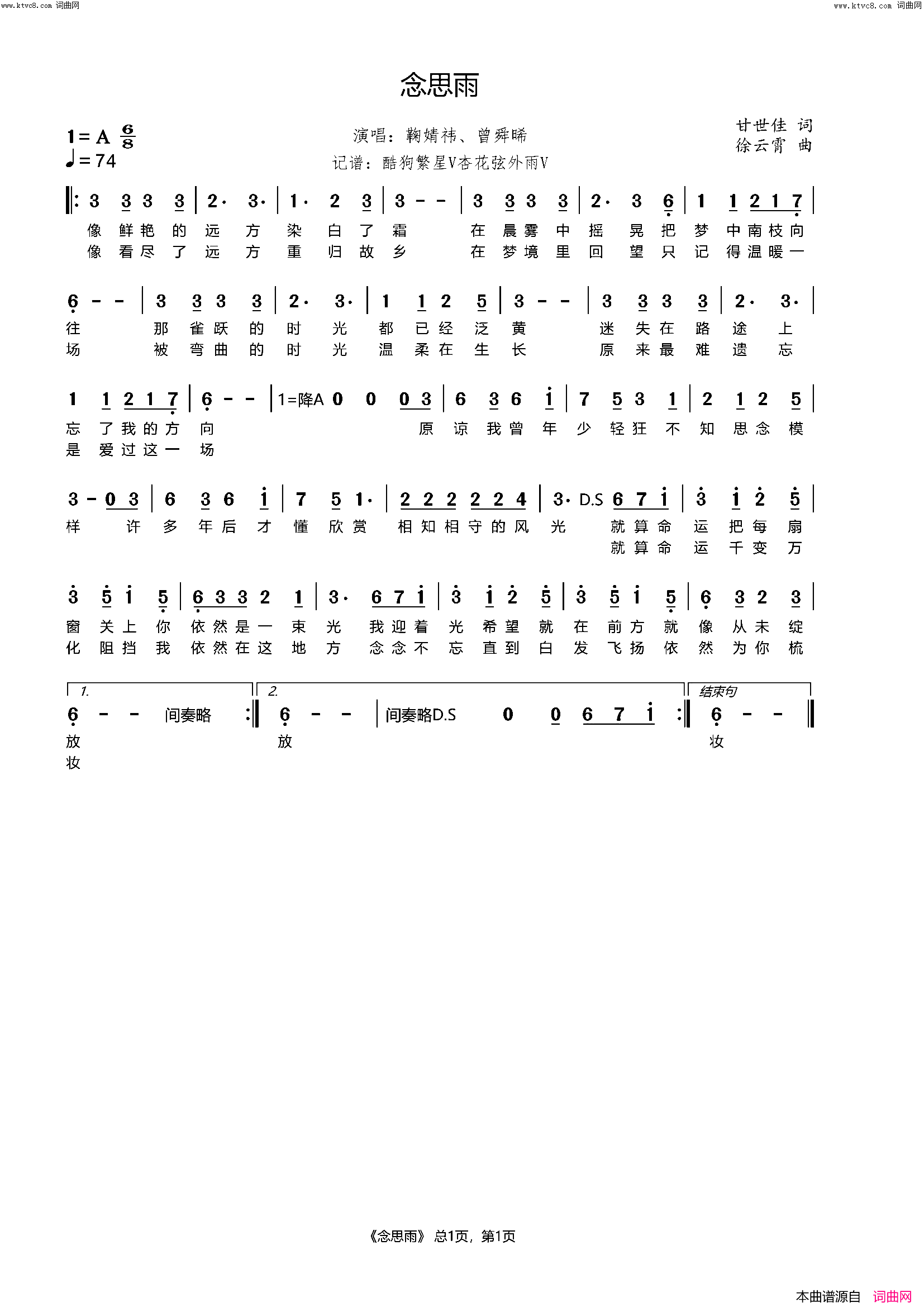 念思雨简谱_鞠婧祎演唱_甘世佳/徐云霄词曲