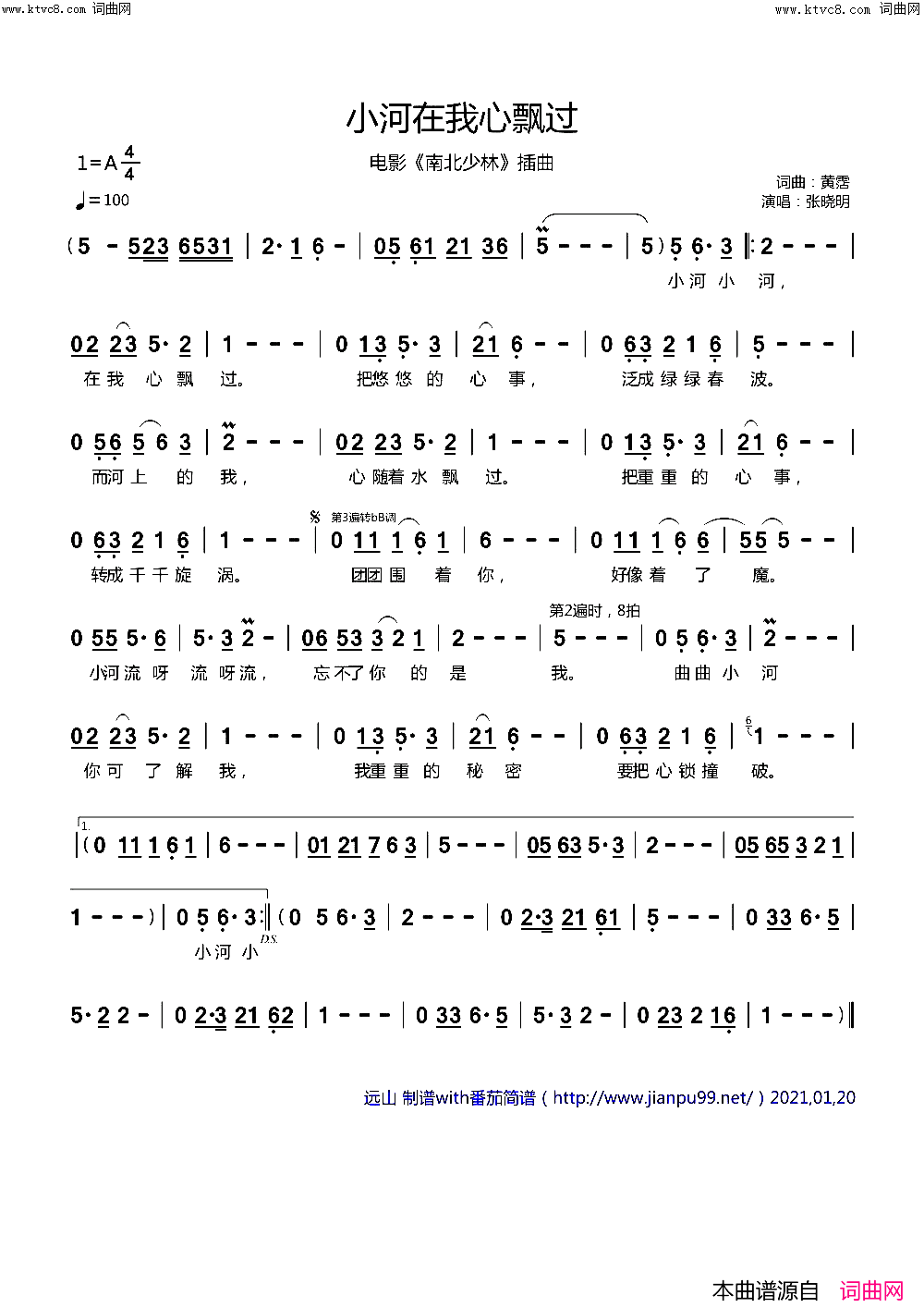 小河在我心飘过电影_南北少林_插曲简谱_张晓明演唱_黄霑/黄霑词曲