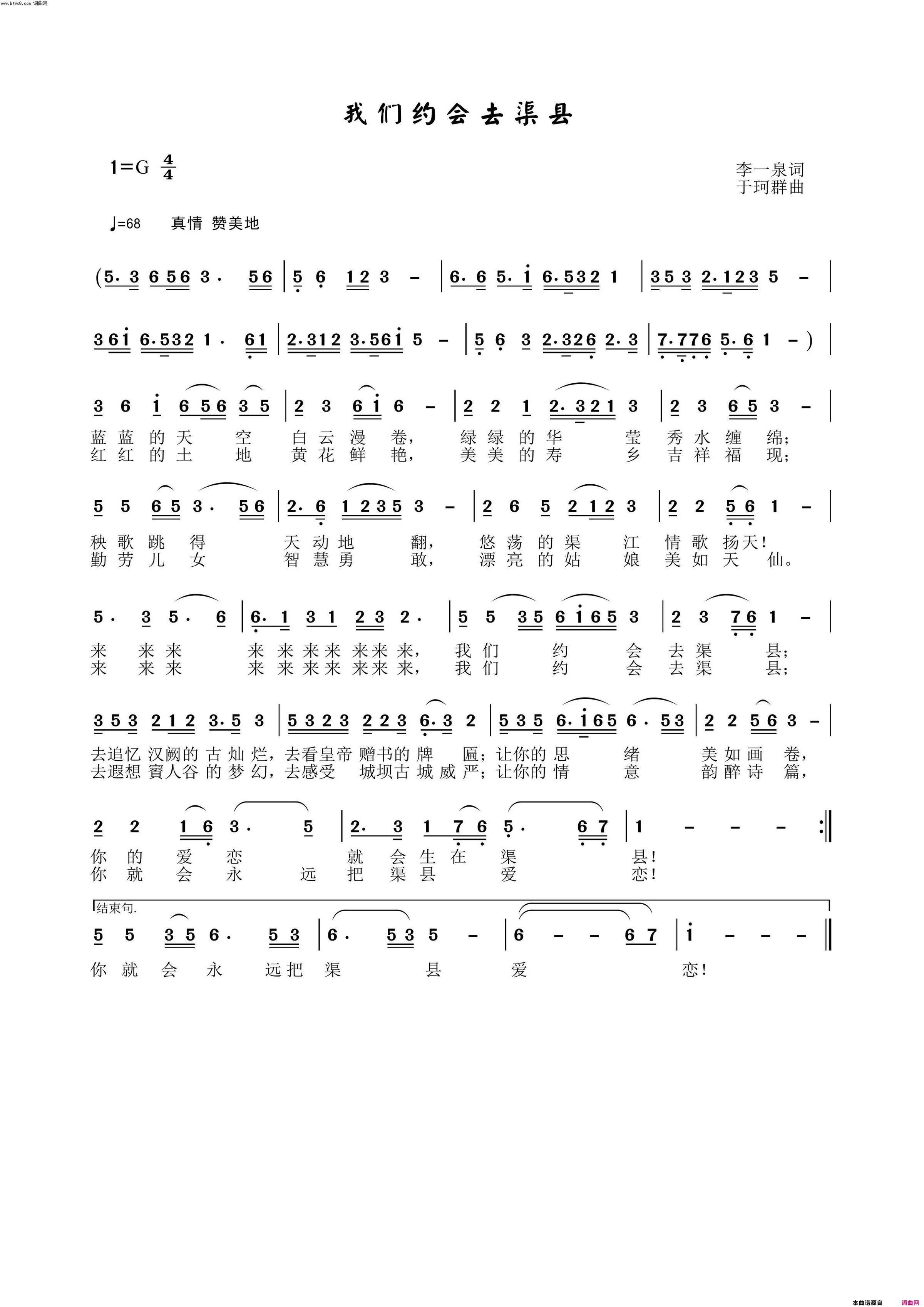我们约会去渠县简谱