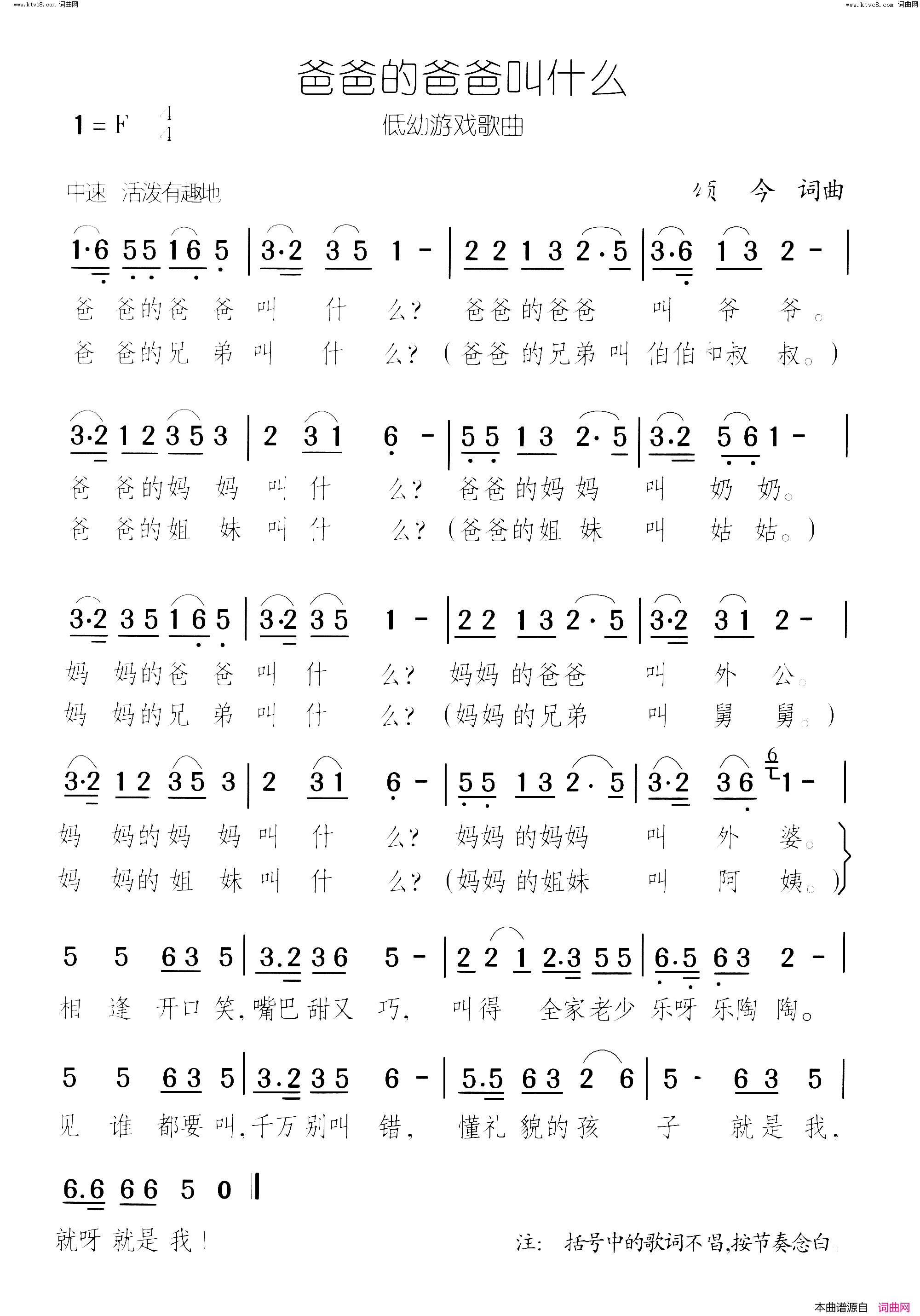 爸爸的爸爸叫什么简谱