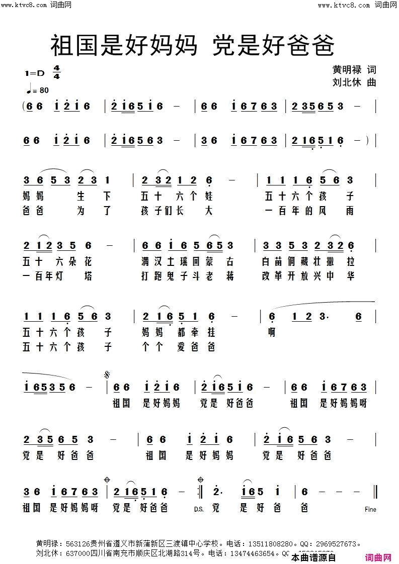 祖国是好妈妈_党是好爸爸简谱