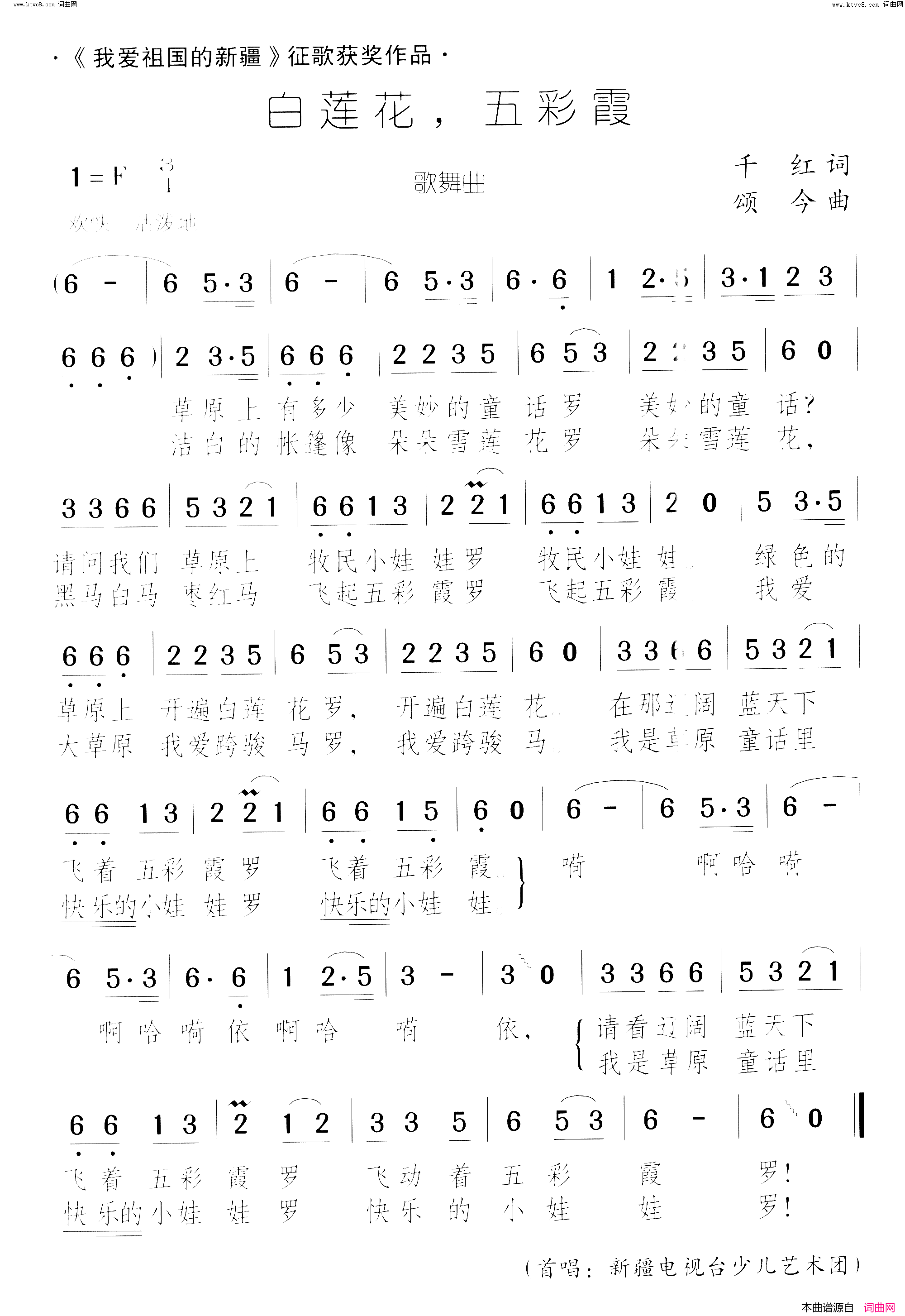 白莲花，五彩霞简谱