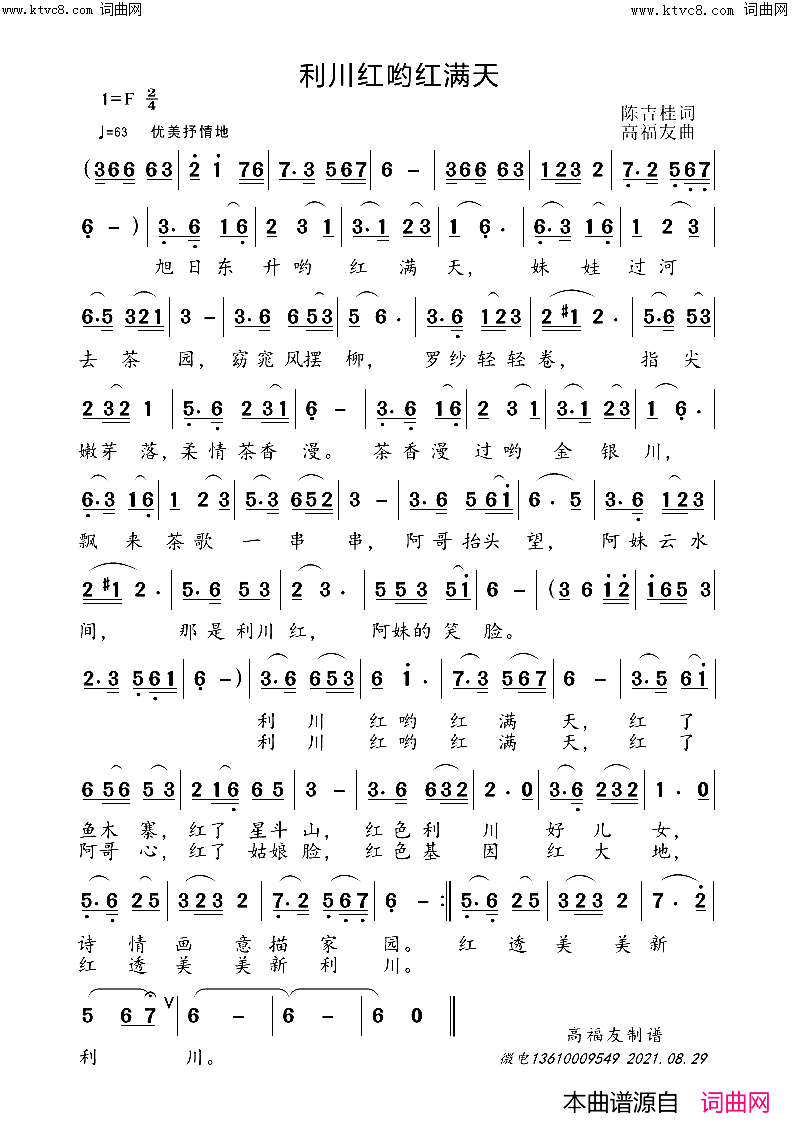 利川红哟红满天简谱