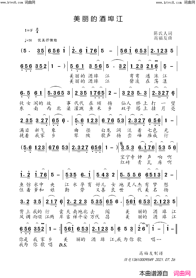美丽的酒埠江简谱_马媛婕演唱_陈氏人/高福友词曲