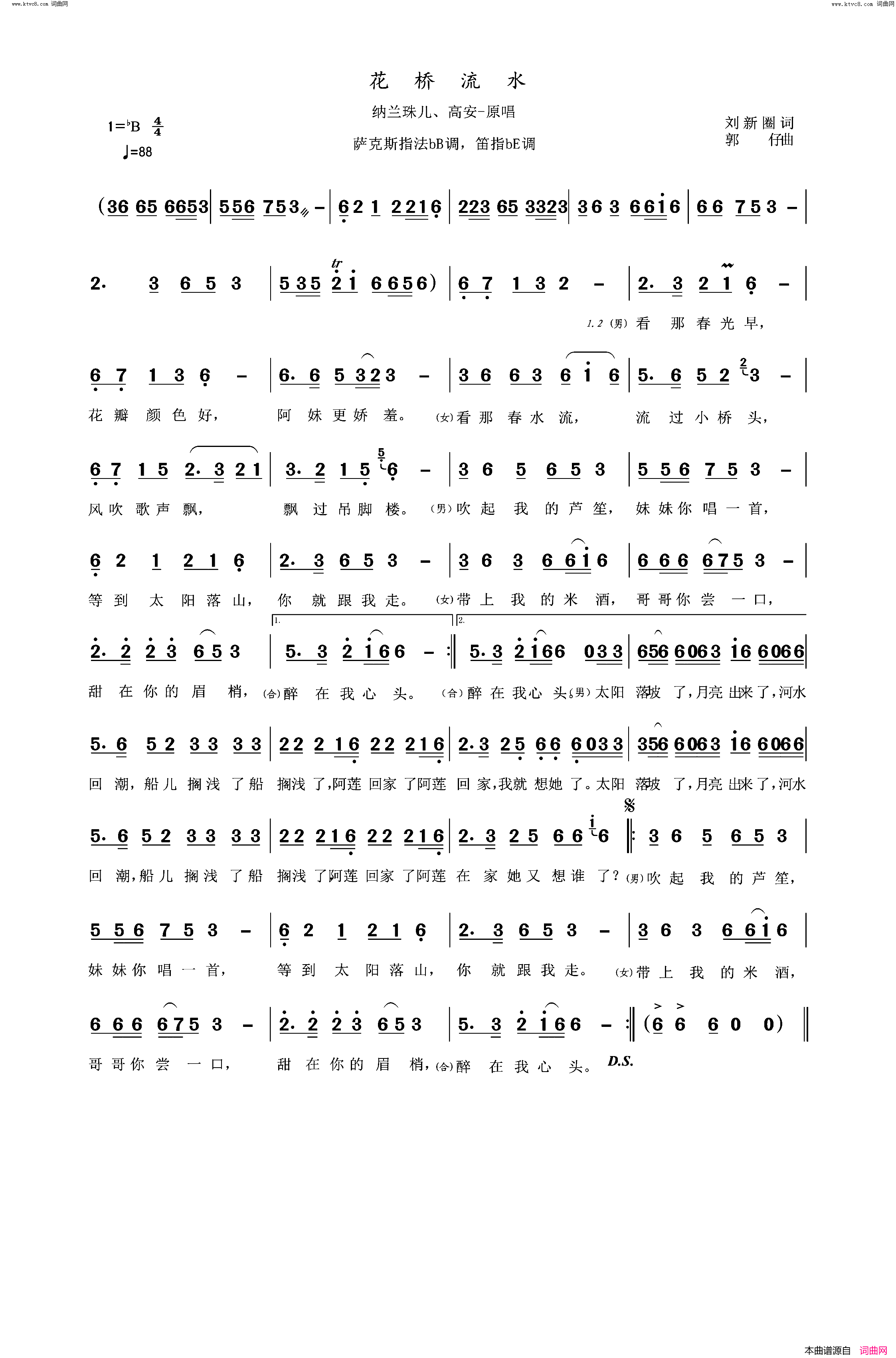 花桥流水萨克斯指法bB调，笛指bE调简谱_纳兰珠儿演唱_刘新圈/郭仔词曲