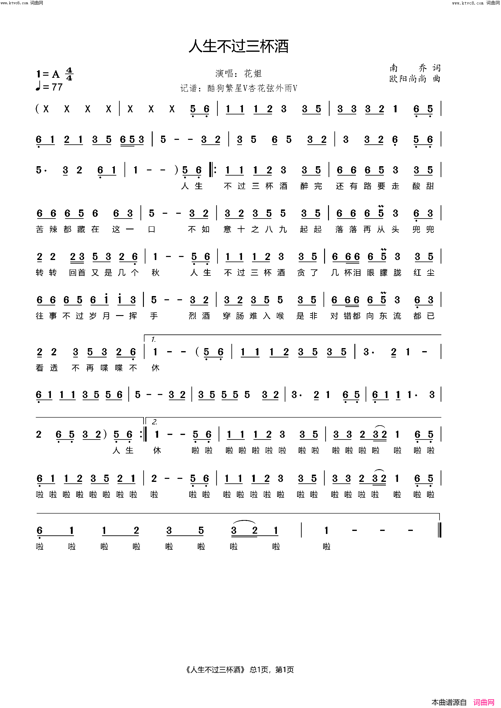 人生不过三杯酒简谱_花姐演唱_南乔/欧阳尚尚词曲