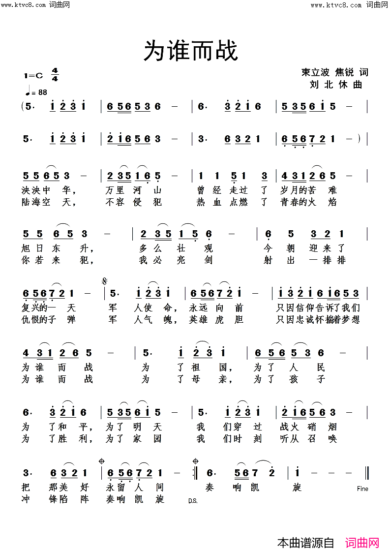 为谁而战简谱