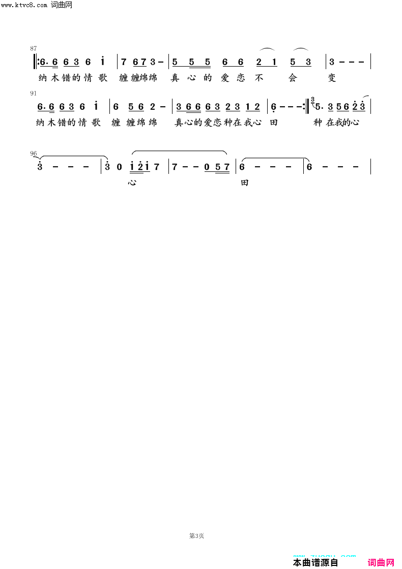 纳木错情歌新曲简谱