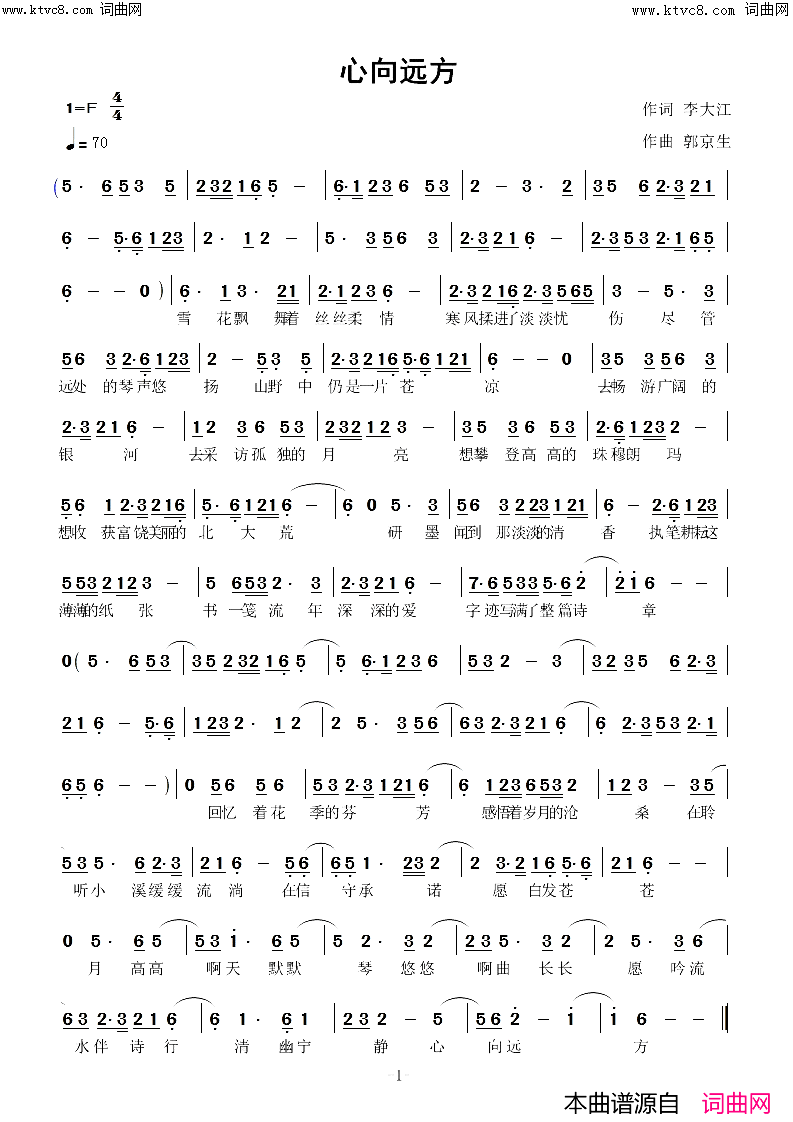 心向远方梦琪唱、郭京生曲编简谱_梦琪演唱_李大江/郭京生词曲