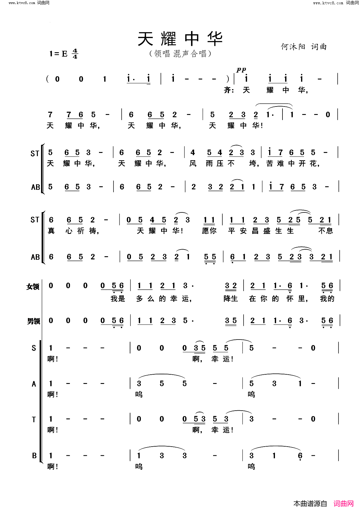 天耀中华领唱_混声合唱简谱