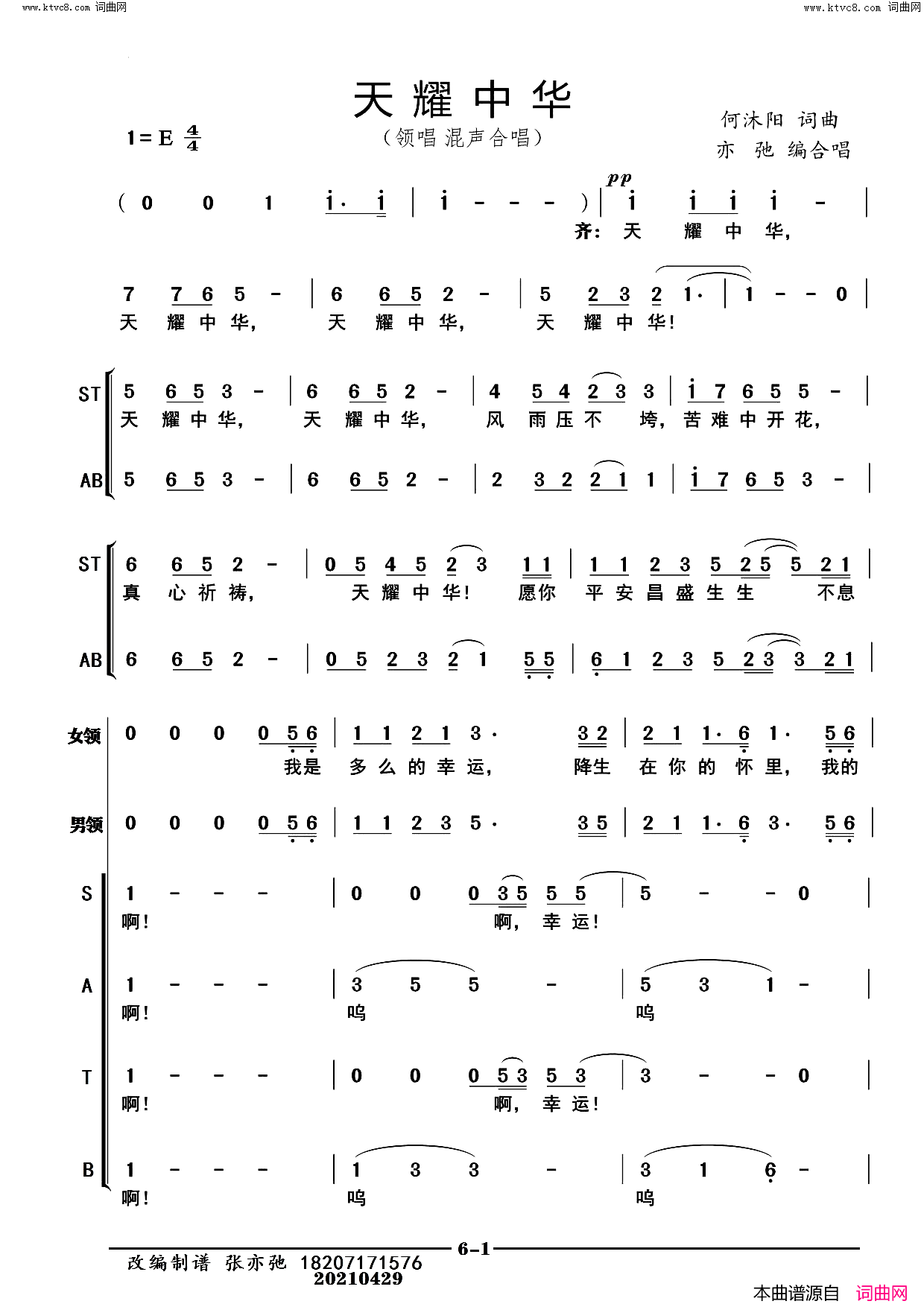 天耀中华领唱_混声合唱简谱