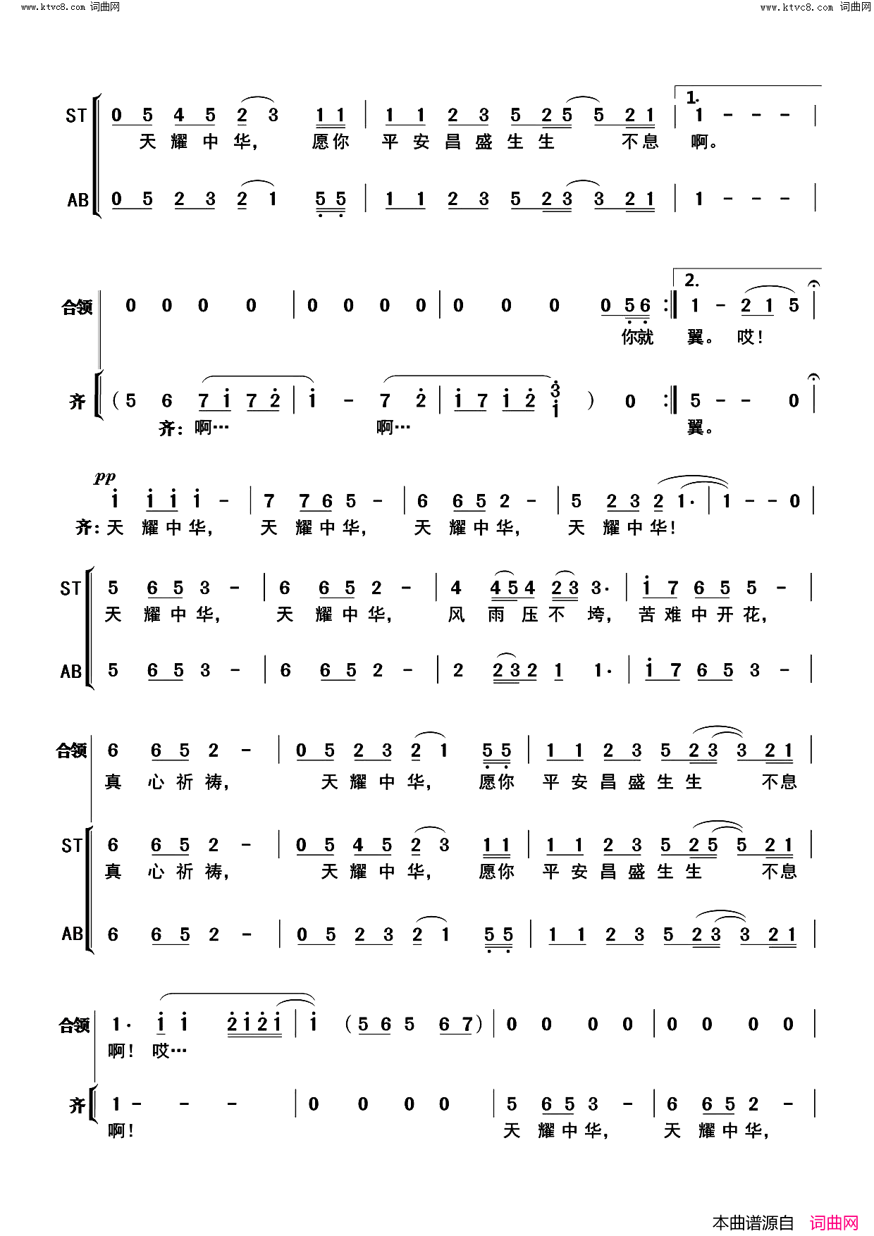 天耀中华领唱_混声合唱简谱