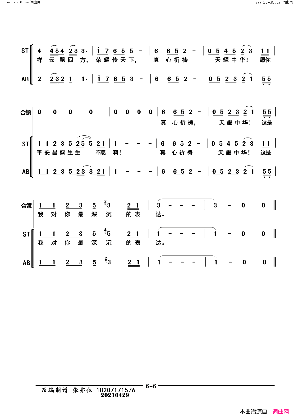 天耀中华领唱_混声合唱简谱